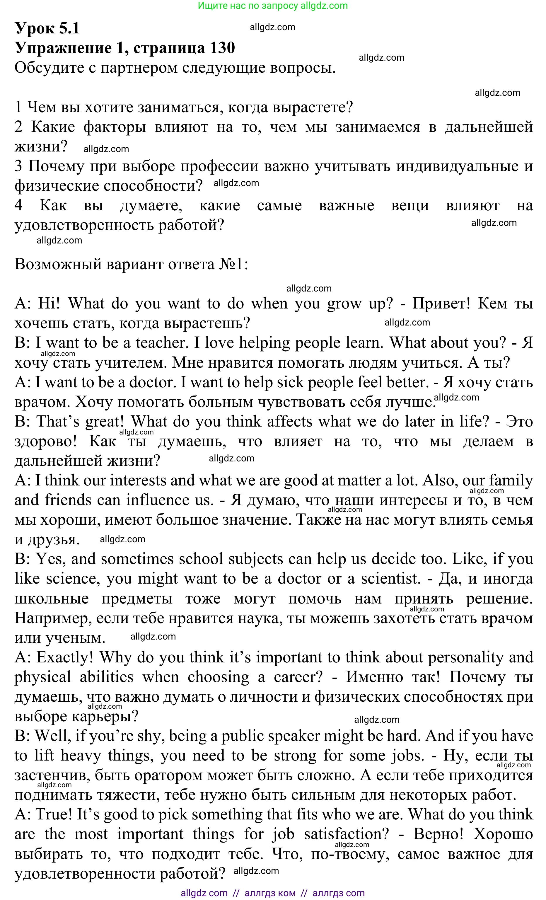 Английский язык (english), 10 класс Учебник (Student's book), авторы: Баранова Ксения Михайловна (Baranova Ksenia), Дули Дженни (Dooley Jenny), Копылова Виктория Викторовна (Kopylova Victoria), Мильруд Радислав Петрович (Millrood Radislav), Эванс Вирджиния (Evans Virginia), издательство Просвещение, Москва, 2019, белого цвета, страница 130, номер 1, Решение 1