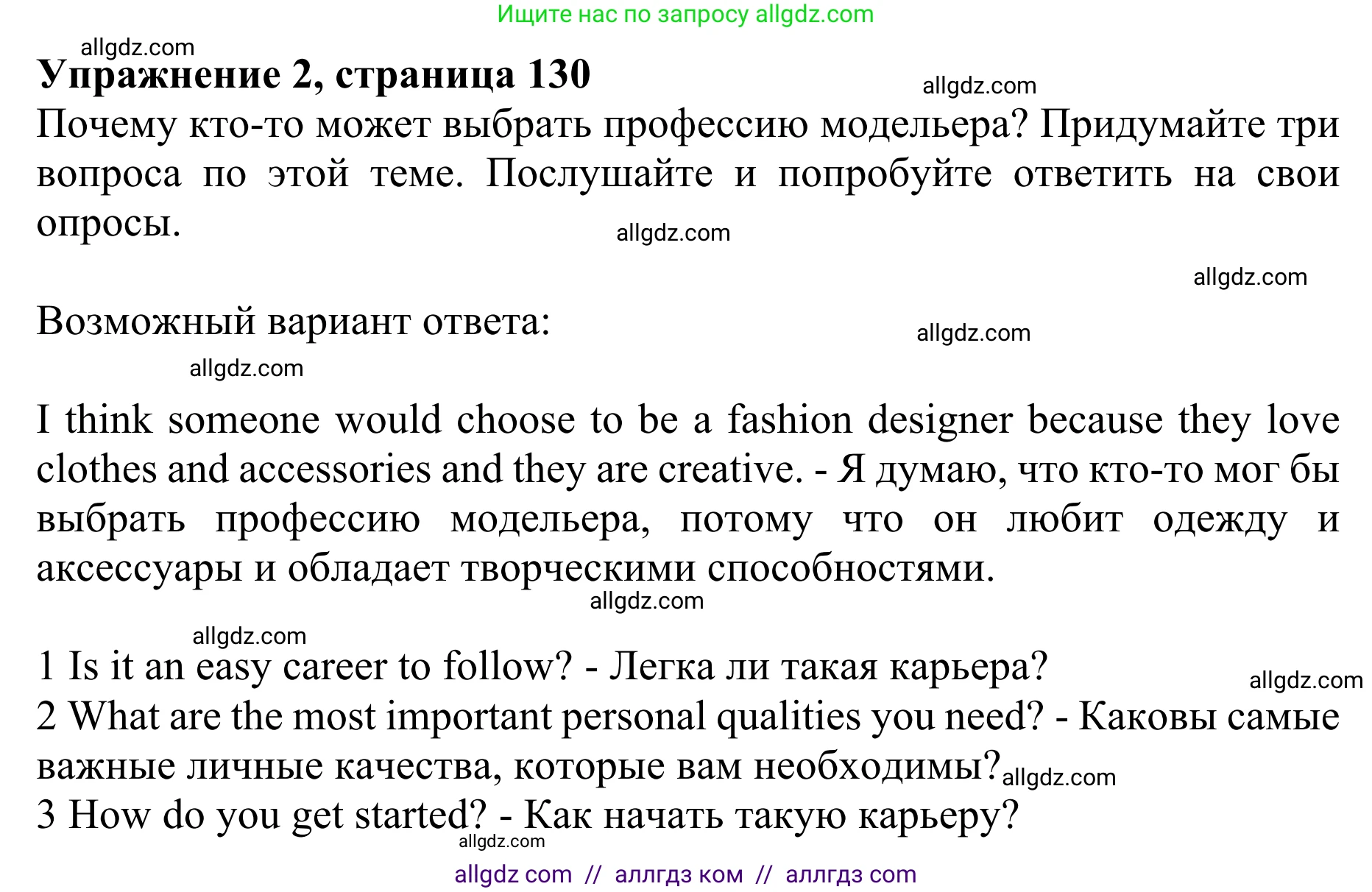 Английский язык (english), 10 класс Учебник (Student's book), авторы: Баранова Ксения Михайловна (Baranova Ksenia), Дули Дженни (Dooley Jenny), Копылова Виктория Викторовна (Kopylova Victoria), Мильруд Радислав Петрович (Millrood Radislav), Эванс Вирджиния (Evans Virginia), издательство Просвещение, Москва, 2019, белого цвета, страница 130, номер 2, Решение 1
