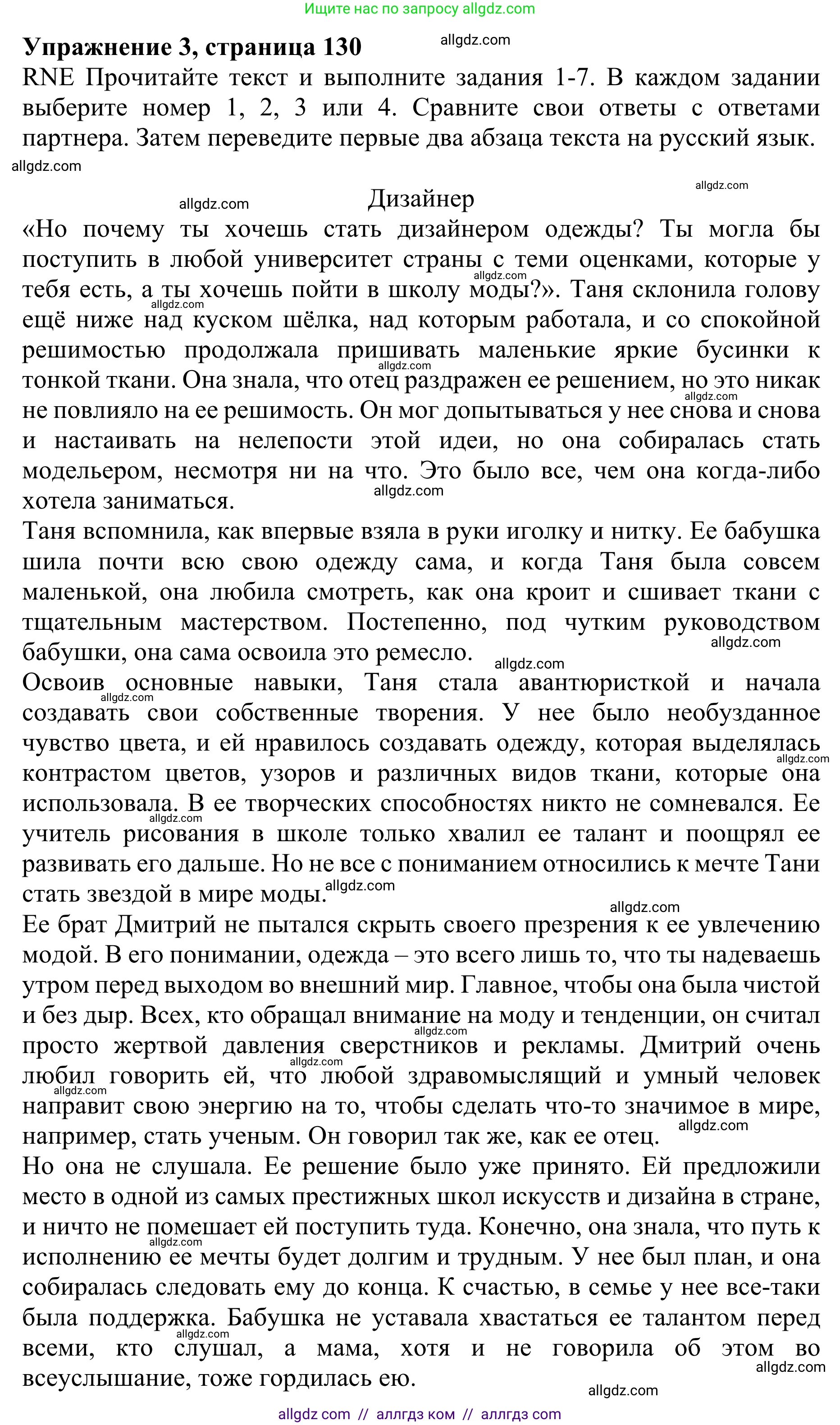 Английский язык (english), 10 класс Учебник (Student's book), авторы: Баранова Ксения Михайловна (Baranova Ksenia), Дули Дженни (Dooley Jenny), Копылова Виктория Викторовна (Kopylova Victoria), Мильруд Радислав Петрович (Millrood Radislav), Эванс Вирджиния (Evans Virginia), издательство Просвещение, Москва, 2019, белого цвета, страница 130, номер 3, Решение 1