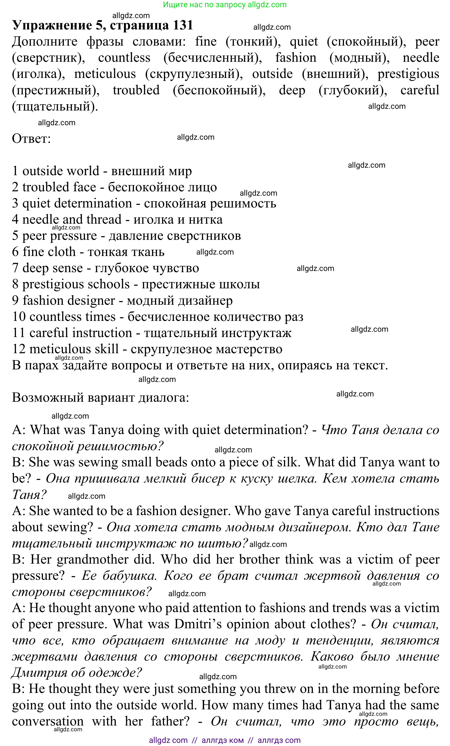 Английский язык (english), 10 класс Учебник (Student's book), авторы: Баранова Ксения Михайловна (Baranova Ksenia), Дули Дженни (Dooley Jenny), Копылова Виктория Викторовна (Kopylova Victoria), Мильруд Радислав Петрович (Millrood Radislav), Эванс Вирджиния (Evans Virginia), издательство Просвещение, Москва, 2019, белого цвета, страница 131, номер 5, Решение 1