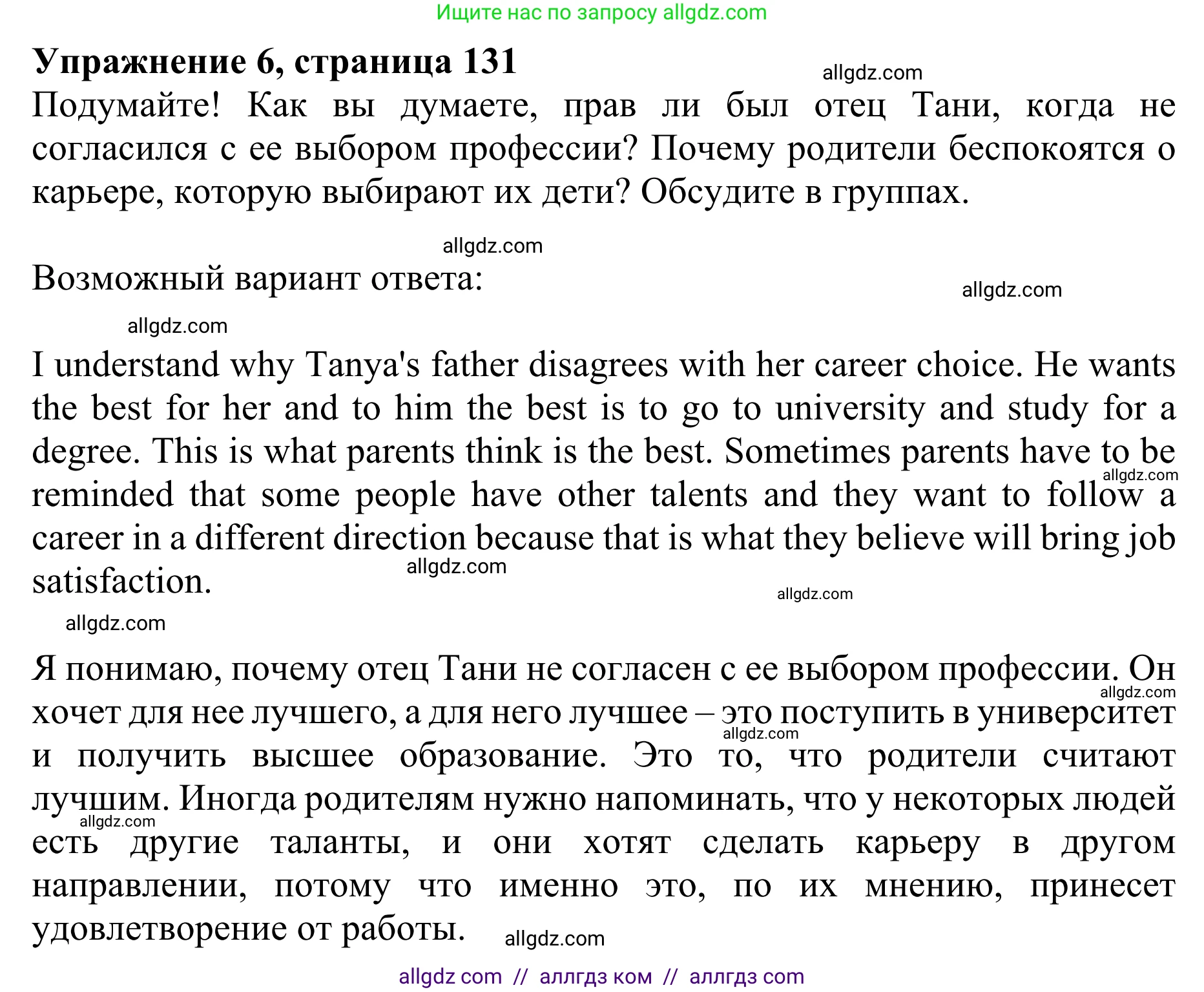 Английский язык (english), 10 класс Учебник (Student's book), авторы: Баранова Ксения Михайловна (Baranova Ksenia), Дули Дженни (Dooley Jenny), Копылова Виктория Викторовна (Kopylova Victoria), Мильруд Радислав Петрович (Millrood Radislav), Эванс Вирджиния (Evans Virginia), издательство Просвещение, Москва, 2019, белого цвета, страница 131, номер 6, Решение 1