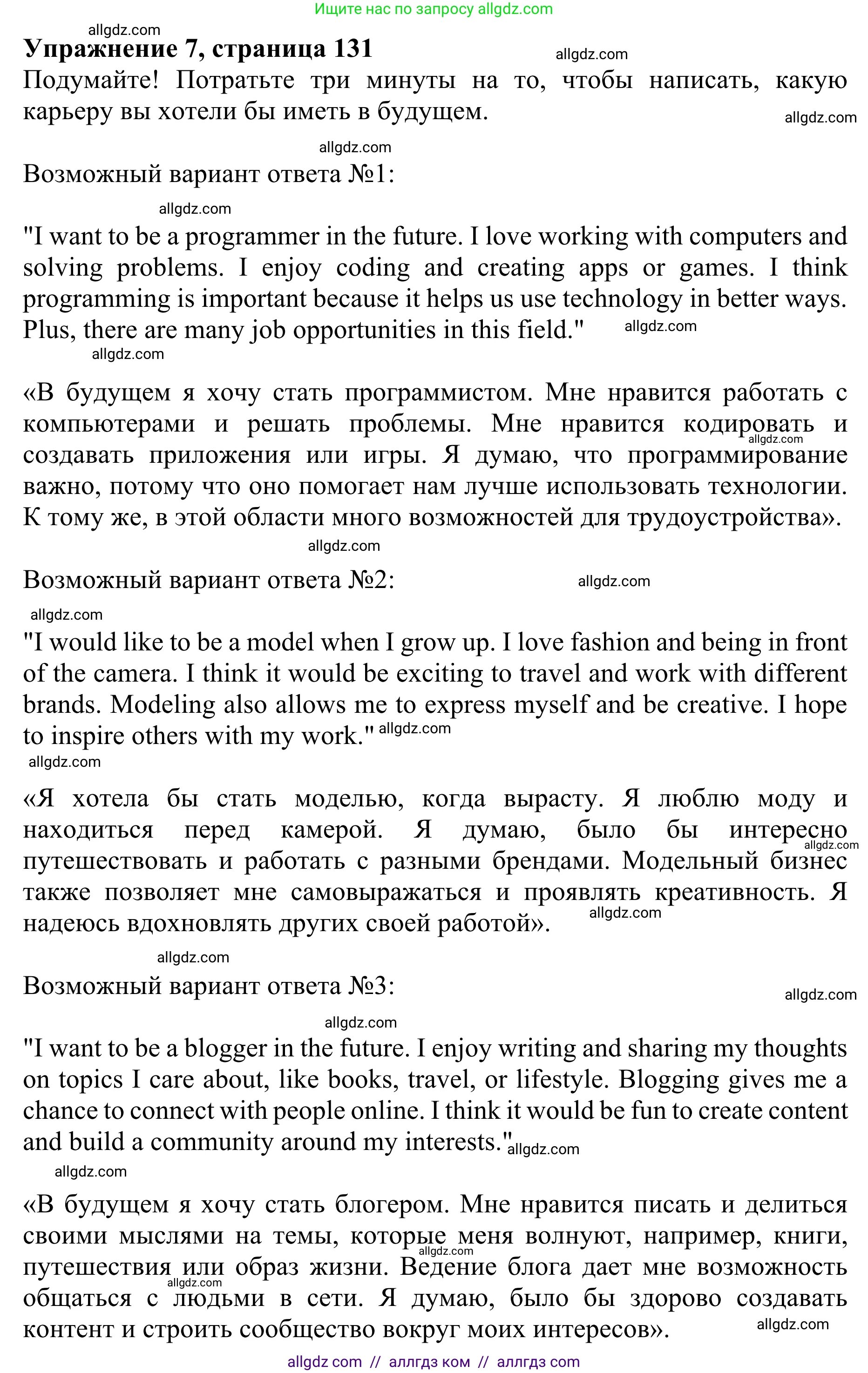 Английский язык (english), 10 класс Учебник (Student's book), авторы: Баранова Ксения Михайловна (Baranova Ksenia), Дули Дженни (Dooley Jenny), Копылова Виктория Викторовна (Kopylova Victoria), Мильруд Радислав Петрович (Millrood Radislav), Эванс Вирджиния (Evans Virginia), издательство Просвещение, Москва, 2019, белого цвета, страница 131, номер 7, Решение 1