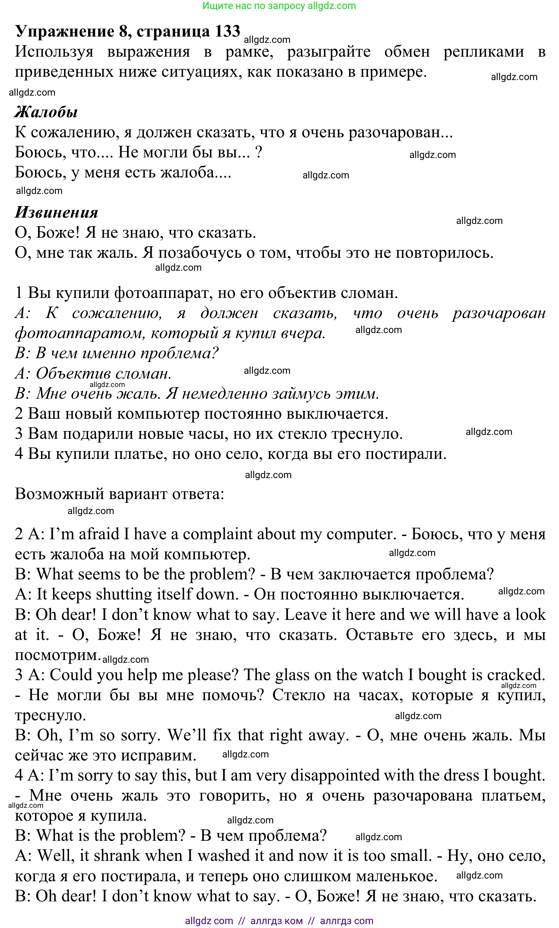 Английский язык (english), 10 класс Учебник (Student's book), авторы: Баранова Ксения Михайловна (Baranova Ksenia), Дули Дженни (Dooley Jenny), Копылова Виктория Викторовна (Kopylova Victoria), Мильруд Радислав Петрович (Millrood Radislav), Эванс Вирджиния (Evans Virginia), издательство Просвещение, Москва, 2019, белого цвета, страница 133, номер 8, Решение 1