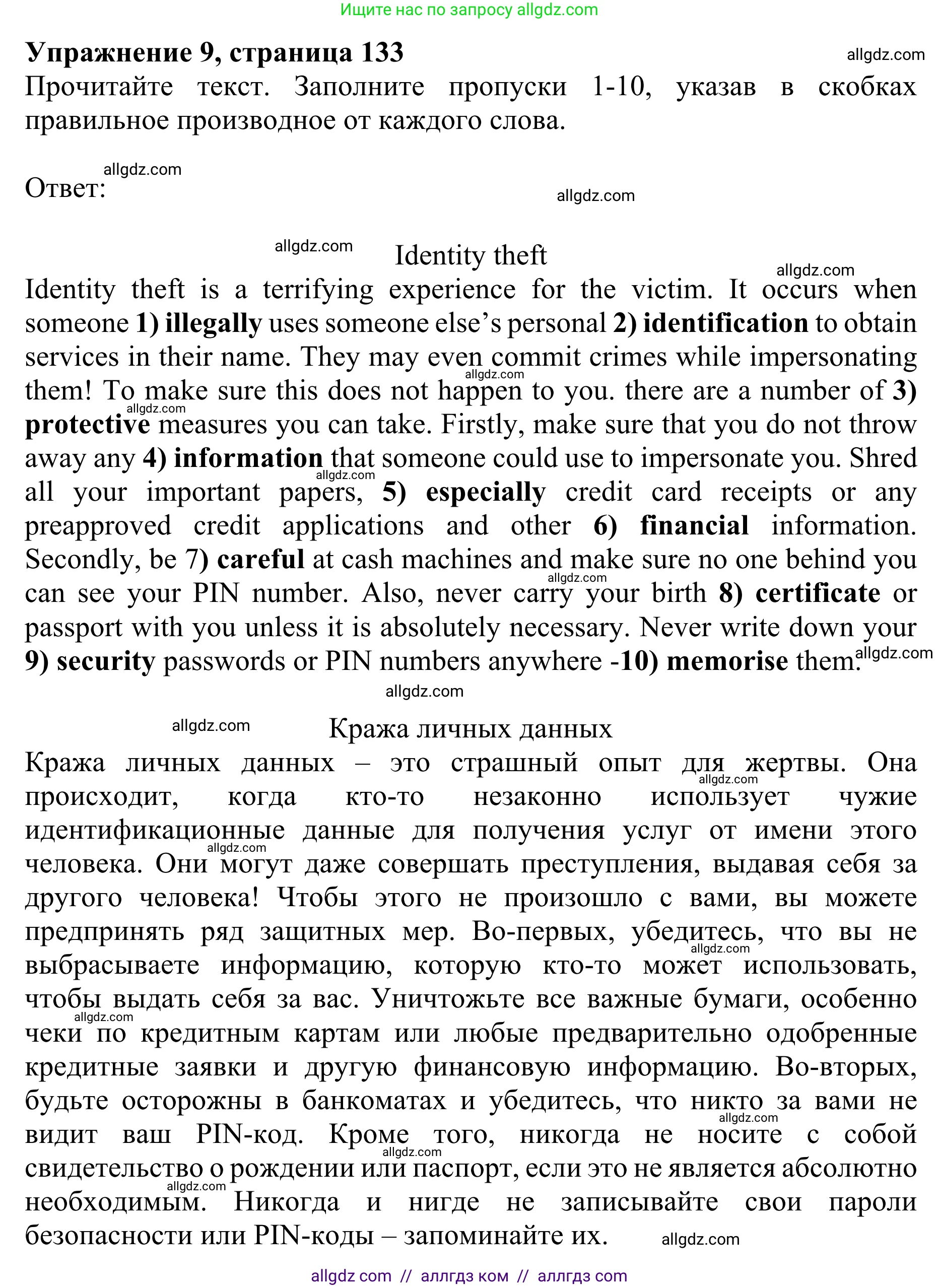 Английский язык (english), 10 класс Учебник (Student's book), авторы: Баранова Ксения Михайловна (Baranova Ksenia), Дули Дженни (Dooley Jenny), Копылова Виктория Викторовна (Kopylova Victoria), Мильруд Радислав Петрович (Millrood Radislav), Эванс Вирджиния (Evans Virginia), издательство Просвещение, Москва, 2019, белого цвета, страница 133, номер 9, Решение 1