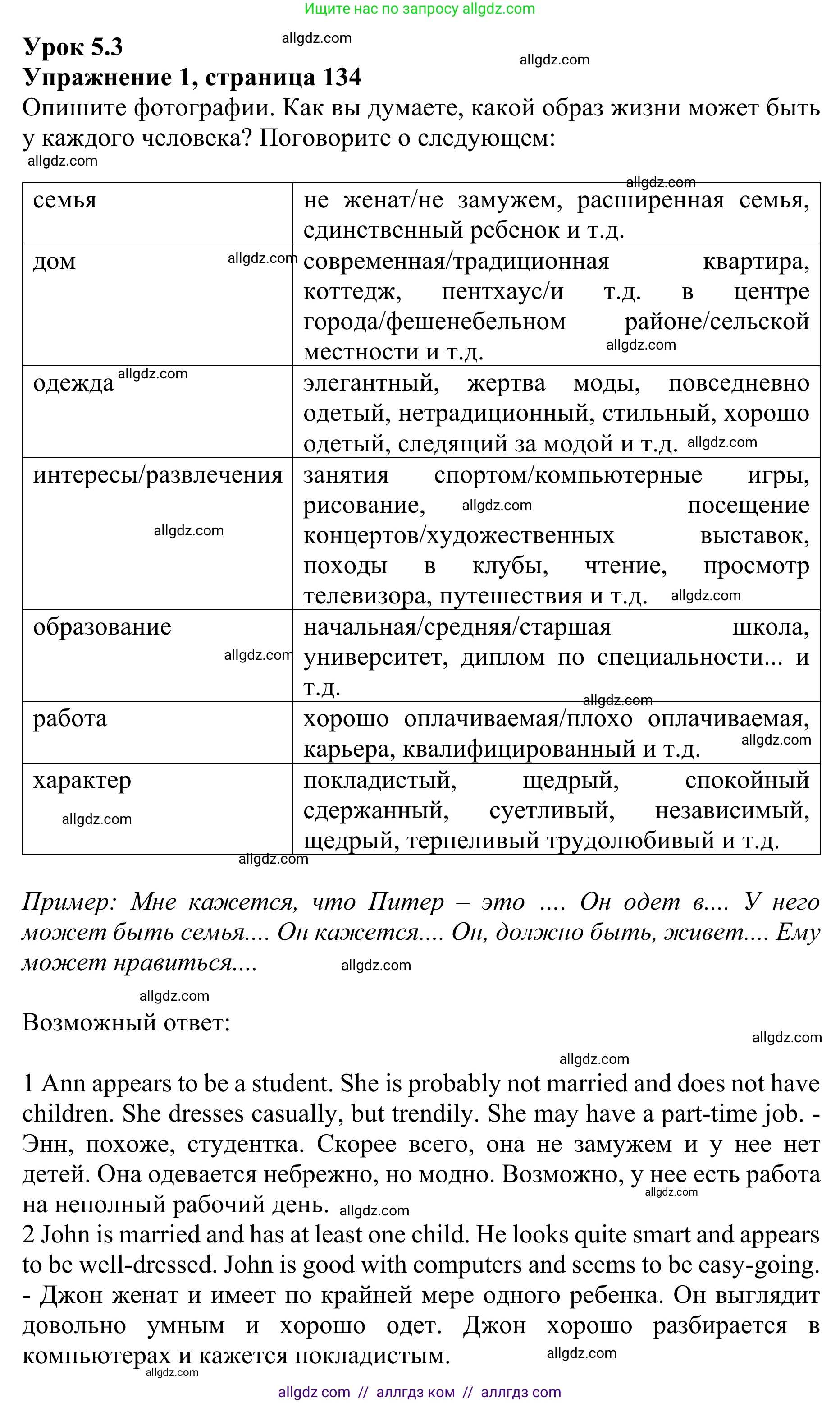 Английский язык (english), 10 класс Учебник (Student's book), авторы: Баранова Ксения Михайловна (Baranova Ksenia), Дули Дженни (Dooley Jenny), Копылова Виктория Викторовна (Kopylova Victoria), Мильруд Радислав Петрович (Millrood Radislav), Эванс Вирджиния (Evans Virginia), издательство Просвещение, Москва, 2019, белого цвета, страница 134, номер 1, Решение 1