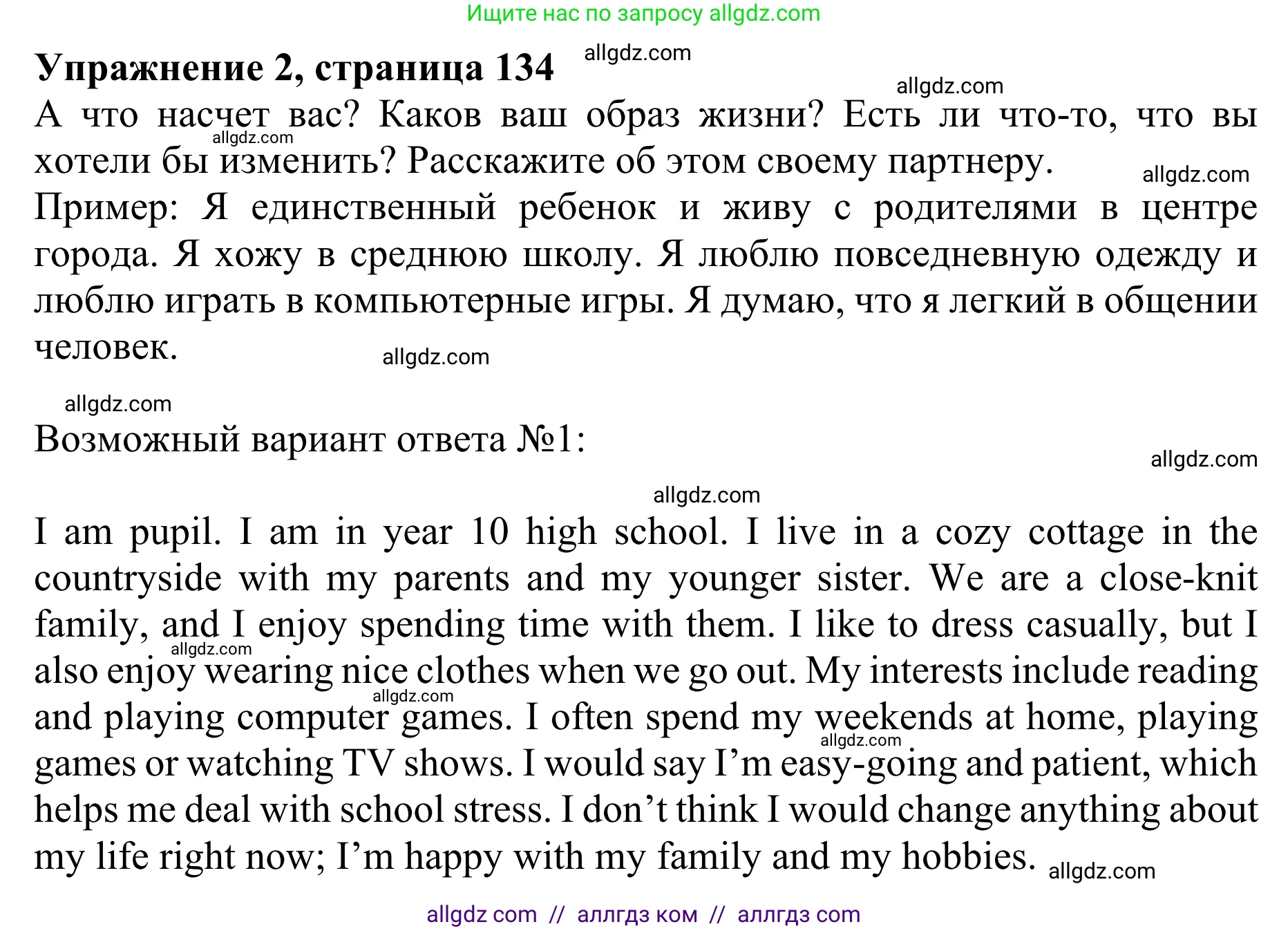 Английский язык (english), 10 класс Учебник (Student's book), авторы: Баранова Ксения Михайловна (Baranova Ksenia), Дули Дженни (Dooley Jenny), Копылова Виктория Викторовна (Kopylova Victoria), Мильруд Радислав Петрович (Millrood Radislav), Эванс Вирджиния (Evans Virginia), издательство Просвещение, Москва, 2019, белого цвета, страница 134, номер 2, Решение 1