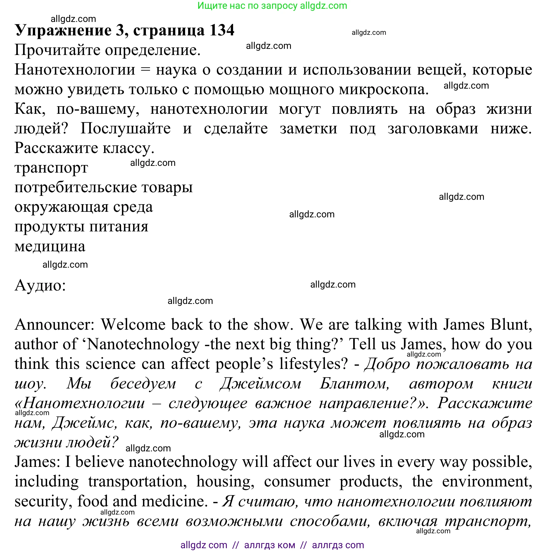 Английский язык (english), 10 класс Учебник (Student's book), авторы: Баранова Ксения Михайловна (Baranova Ksenia), Дули Дженни (Dooley Jenny), Копылова Виктория Викторовна (Kopylova Victoria), Мильруд Радислав Петрович (Millrood Radislav), Эванс Вирджиния (Evans Virginia), издательство Просвещение, Москва, 2019, белого цвета, страница 134, номер 3, Решение 1