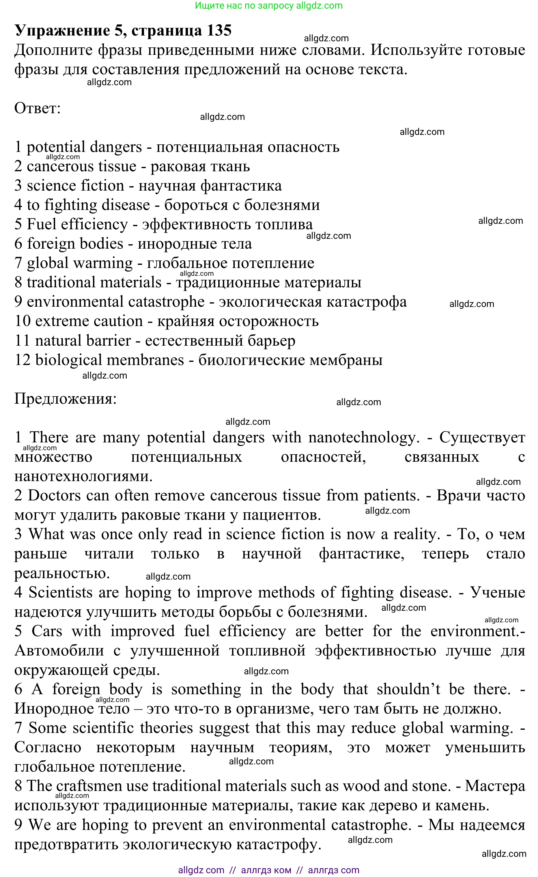 Английский язык (english), 10 класс Учебник (Student's book), авторы: Баранова Ксения Михайловна (Baranova Ksenia), Дули Дженни (Dooley Jenny), Копылова Виктория Викторовна (Kopylova Victoria), Мильруд Радислав Петрович (Millrood Radislav), Эванс Вирджиния (Evans Virginia), издательство Просвещение, Москва, 2019, белого цвета, страница 135, номер 5, Решение 1