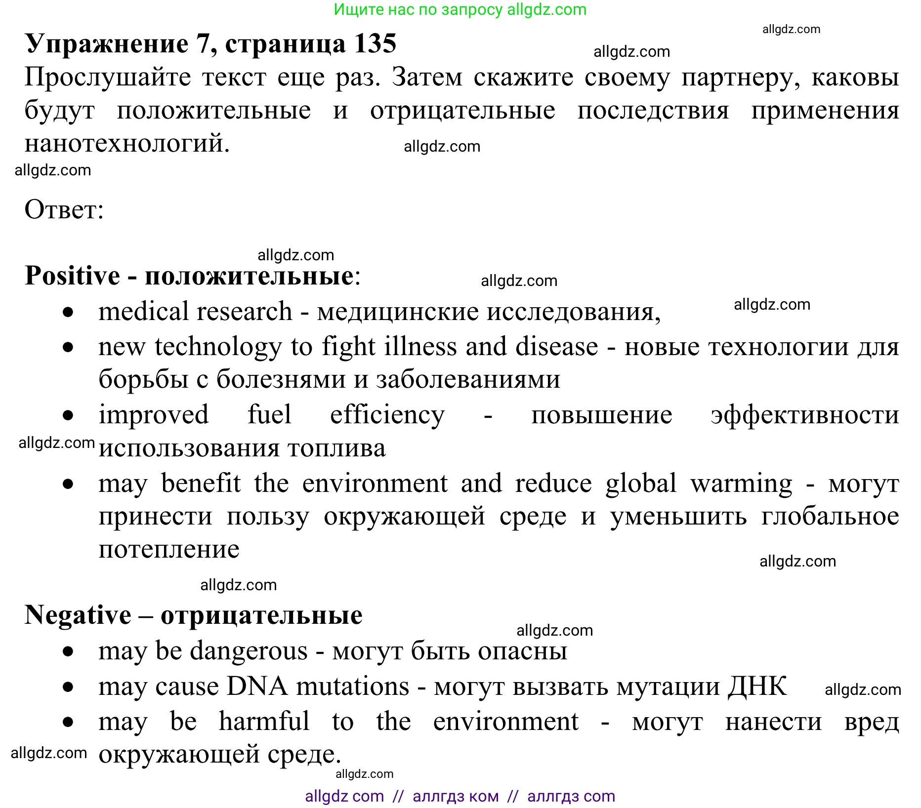 Английский язык (english), 10 класс Учебник (Student's book), авторы: Баранова Ксения Михайловна (Baranova Ksenia), Дули Дженни (Dooley Jenny), Копылова Виктория Викторовна (Kopylova Victoria), Мильруд Радислав Петрович (Millrood Radislav), Эванс Вирджиния (Evans Virginia), издательство Просвещение, Москва, 2019, белого цвета, страница 135, номер 7, Решение 1