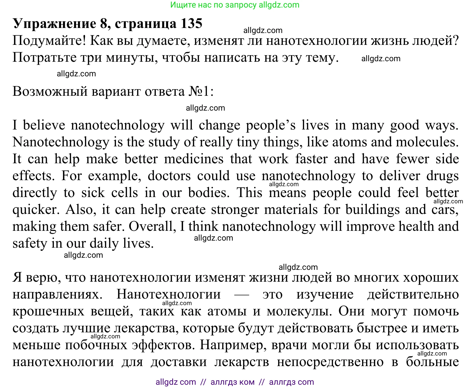Английский язык (english), 10 класс Учебник (Student's book), авторы: Баранова Ксения Михайловна (Baranova Ksenia), Дули Дженни (Dooley Jenny), Копылова Виктория Викторовна (Kopylova Victoria), Мильруд Радислав Петрович (Millrood Radislav), Эванс Вирджиния (Evans Virginia), издательство Просвещение, Москва, 2019, белого цвета, страница 135, номер 8, Решение 1