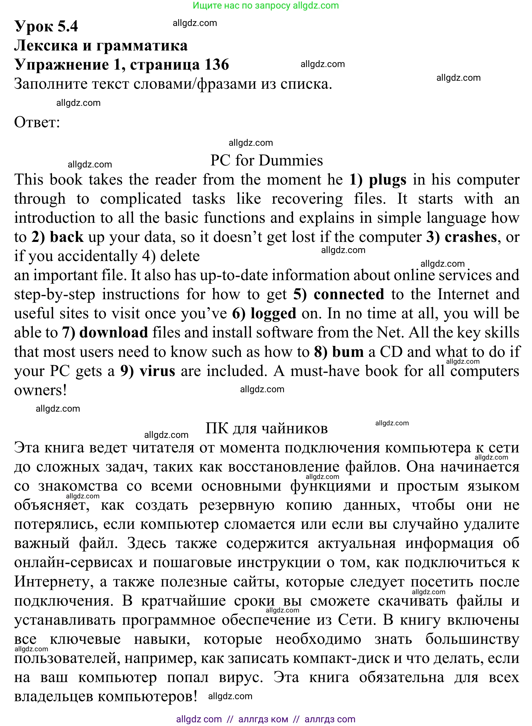 Английский язык (english), 10 класс Учебник (Student's book), авторы: Баранова Ксения Михайловна (Baranova Ksenia), Дули Дженни (Dooley Jenny), Копылова Виктория Викторовна (Kopylova Victoria), Мильруд Радислав Петрович (Millrood Radislav), Эванс Вирджиния (Evans Virginia), издательство Просвещение, Москва, 2019, белого цвета, страница 136, номер 1, Решение 1