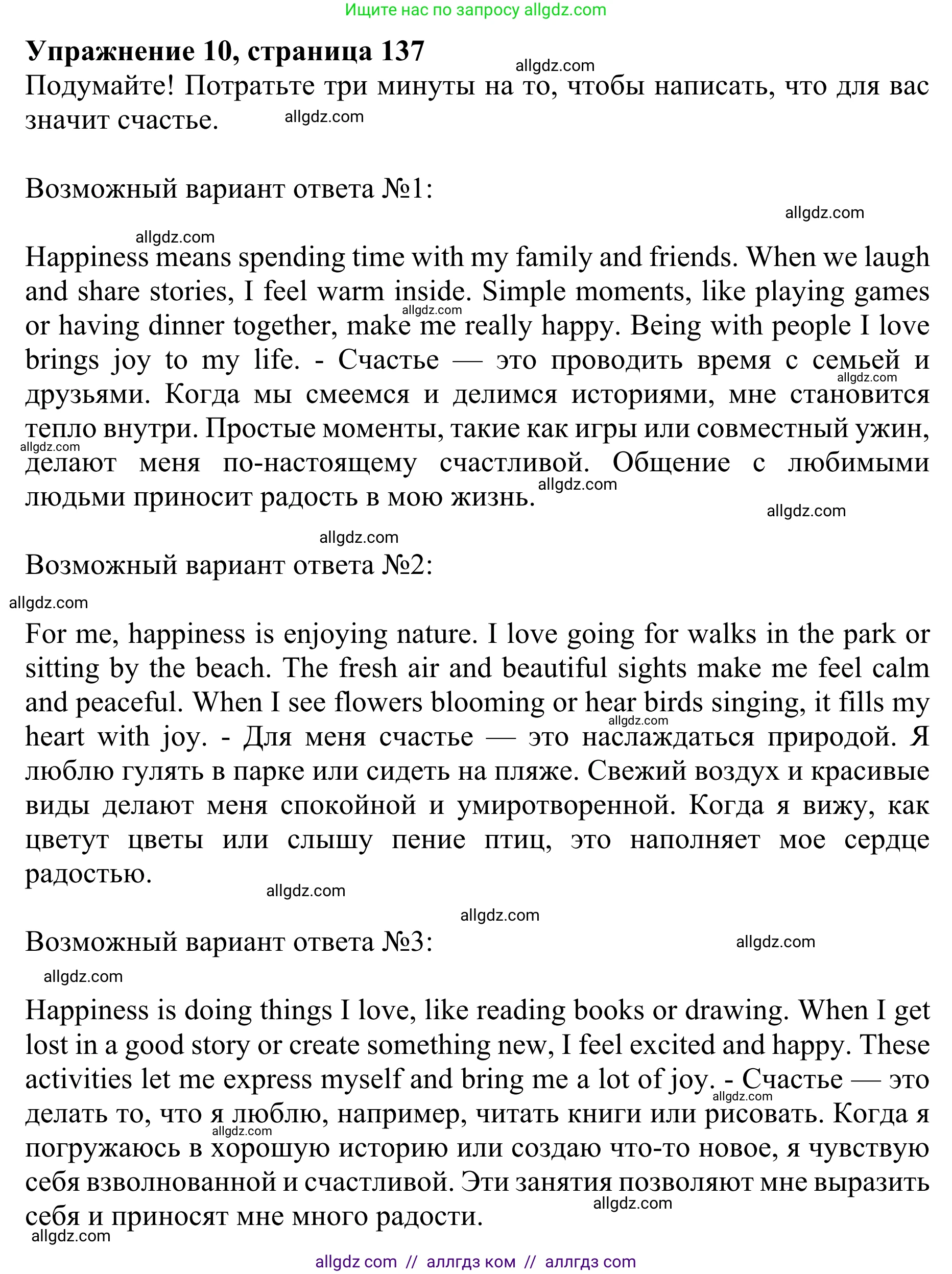 Английский язык (english), 10 класс Учебник (Student's book), авторы: Баранова Ксения Михайловна (Baranova Ksenia), Дули Дженни (Dooley Jenny), Копылова Виктория Викторовна (Kopylova Victoria), Мильруд Радислав Петрович (Millrood Radislav), Эванс Вирджиния (Evans Virginia), издательство Просвещение, Москва, 2019, белого цвета, страница 137, номер 10, Решение 1