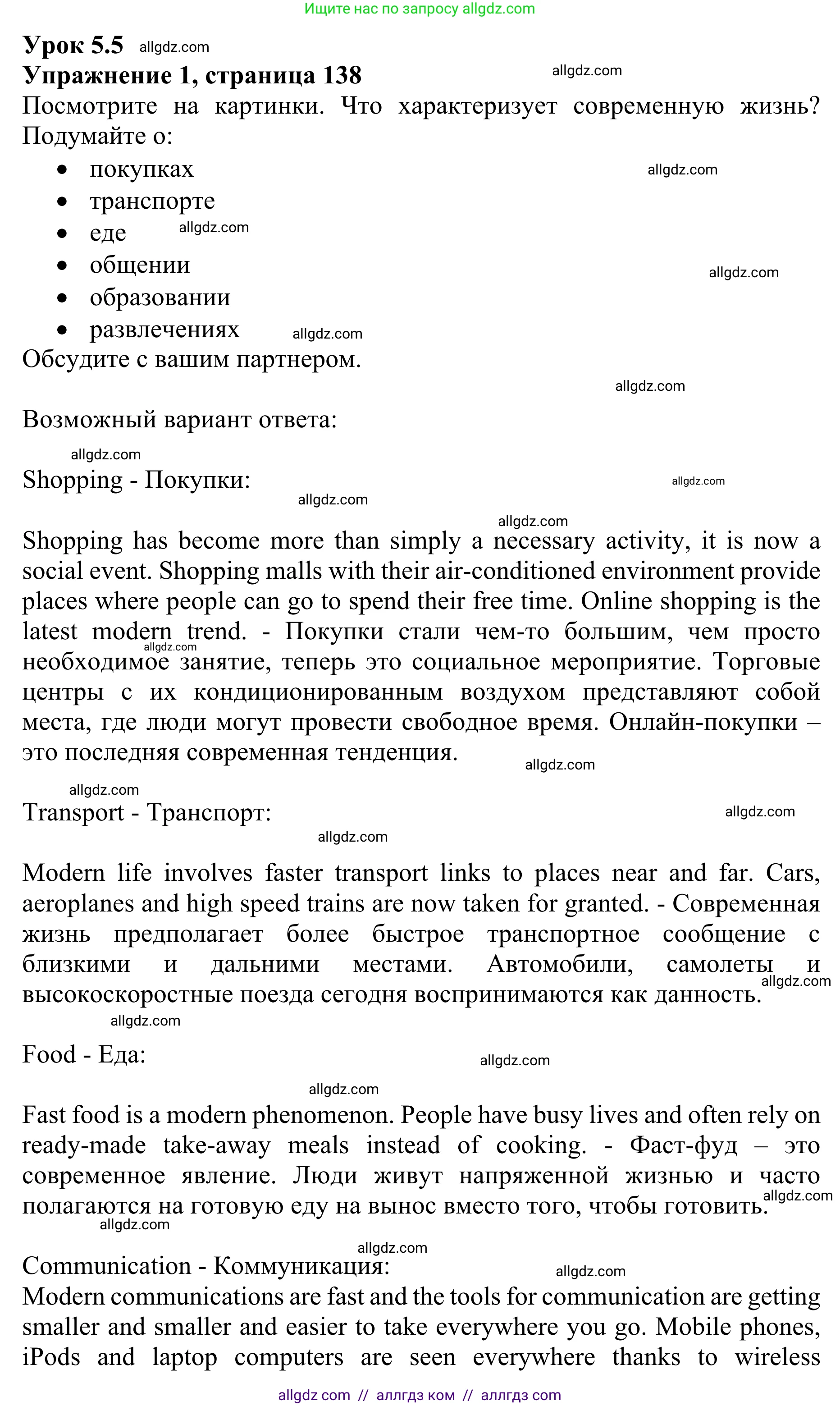 Английский язык (english), 10 класс Учебник (Student's book), авторы: Баранова Ксения Михайловна (Baranova Ksenia), Дули Дженни (Dooley Jenny), Копылова Виктория Викторовна (Kopylova Victoria), Мильруд Радислав Петрович (Millrood Radislav), Эванс Вирджиния (Evans Virginia), издательство Просвещение, Москва, 2019, белого цвета, страница 138, номер 1, Решение 1
