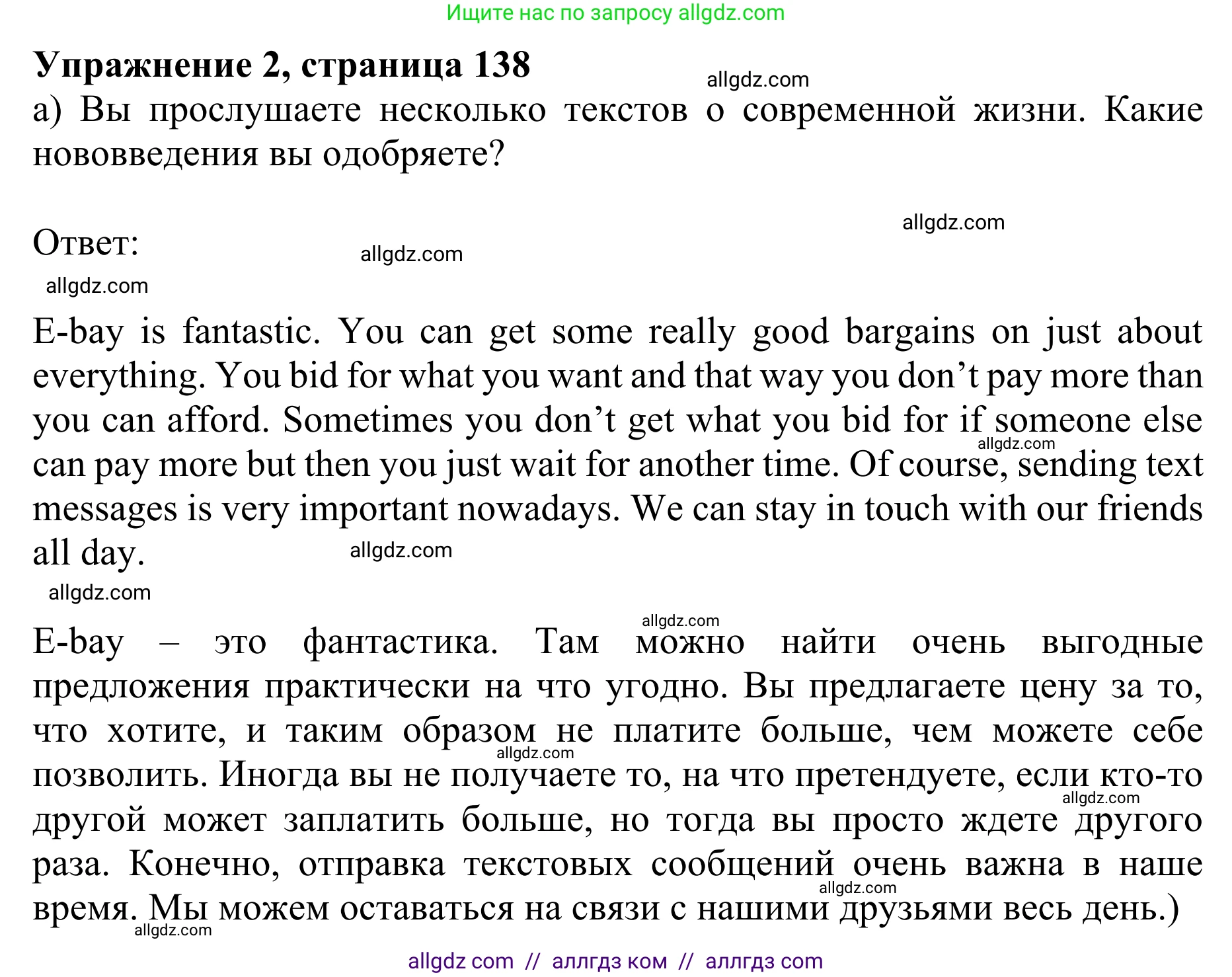 Английский язык (english), 10 класс Учебник (Student's book), авторы: Баранова Ксения Михайловна (Baranova Ksenia), Дули Дженни (Dooley Jenny), Копылова Виктория Викторовна (Kopylova Victoria), Мильруд Радислав Петрович (Millrood Radislav), Эванс Вирджиния (Evans Virginia), издательство Просвещение, Москва, 2019, белого цвета, страница 138, номер 2, Решение 1