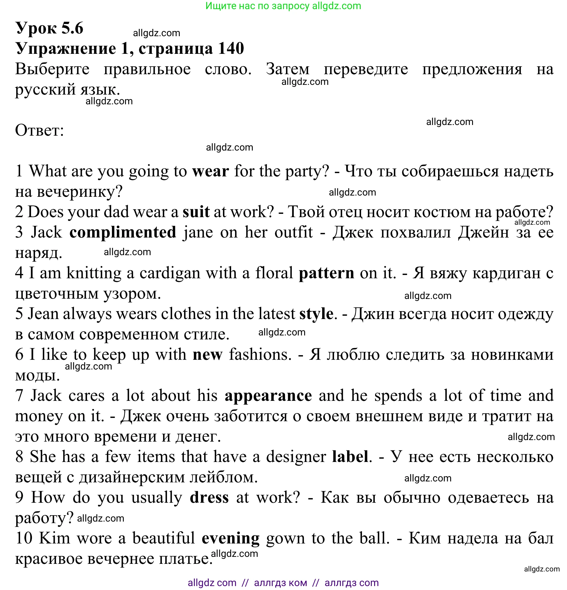 Английский язык (english), 10 класс Учебник (Student's book), авторы: Баранова Ксения Михайловна (Baranova Ksenia), Дули Дженни (Dooley Jenny), Копылова Виктория Викторовна (Kopylova Victoria), Мильруд Радислав Петрович (Millrood Radislav), Эванс Вирджиния (Evans Virginia), издательство Просвещение, Москва, 2019, белого цвета, страница 140, номер 1, Решение 1