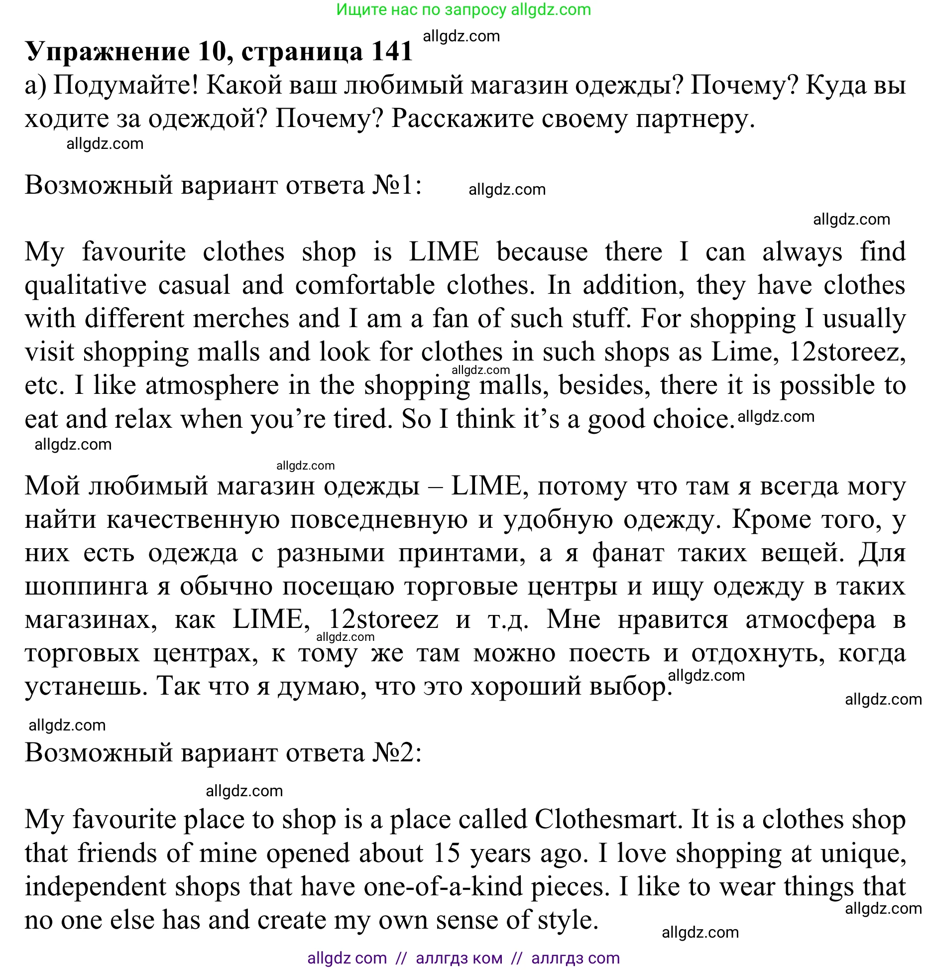 Английский язык (english), 10 класс Учебник (Student's book), авторы: Баранова Ксения Михайловна (Baranova Ksenia), Дули Дженни (Dooley Jenny), Копылова Виктория Викторовна (Kopylova Victoria), Мильруд Радислав Петрович (Millrood Radislav), Эванс Вирджиния (Evans Virginia), издательство Просвещение, Москва, 2019, белого цвета, страница 141, номер 10, Решение 1