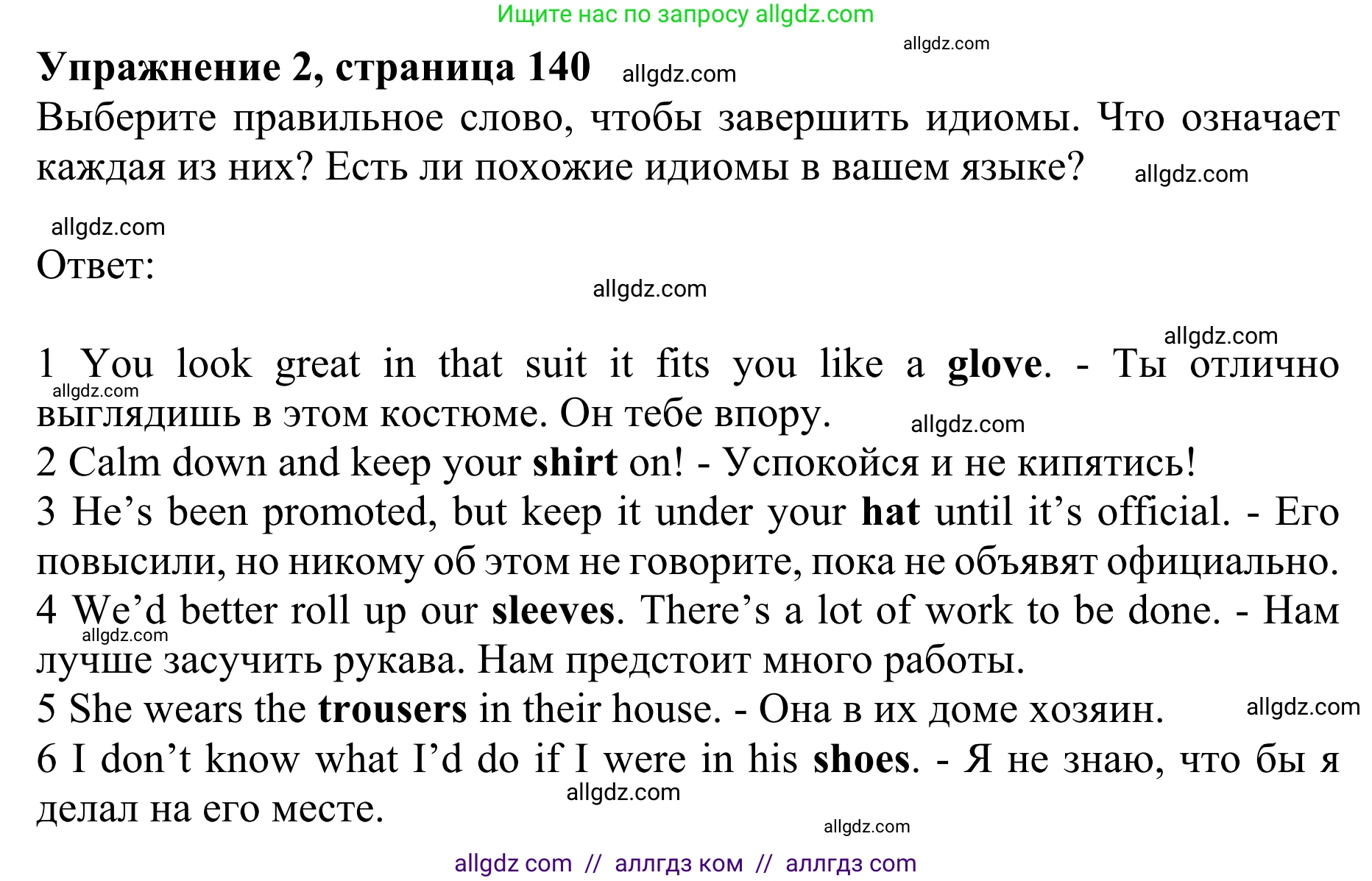 Английский язык (english), 10 класс Учебник (Student's book), авторы: Баранова Ксения Михайловна (Baranova Ksenia), Дули Дженни (Dooley Jenny), Копылова Виктория Викторовна (Kopylova Victoria), Мильруд Радислав Петрович (Millrood Radislav), Эванс Вирджиния (Evans Virginia), издательство Просвещение, Москва, 2019, белого цвета, страница 140, номер 2, Решение 1