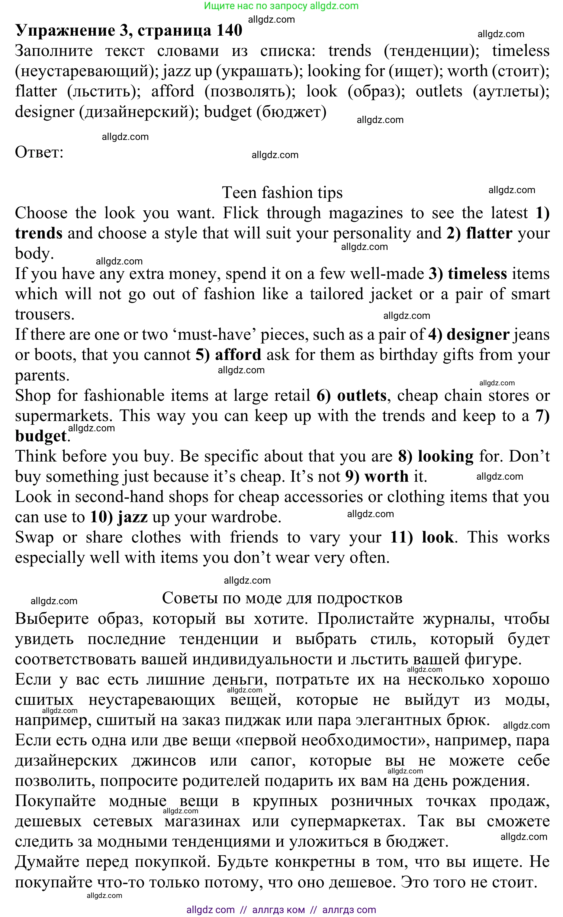 Английский язык (english), 10 класс Учебник (Student's book), авторы: Баранова Ксения Михайловна (Baranova Ksenia), Дули Дженни (Dooley Jenny), Копылова Виктория Викторовна (Kopylova Victoria), Мильруд Радислав Петрович (Millrood Radislav), Эванс Вирджиния (Evans Virginia), издательство Просвещение, Москва, 2019, белого цвета, страница 140, номер 3, Решение 1