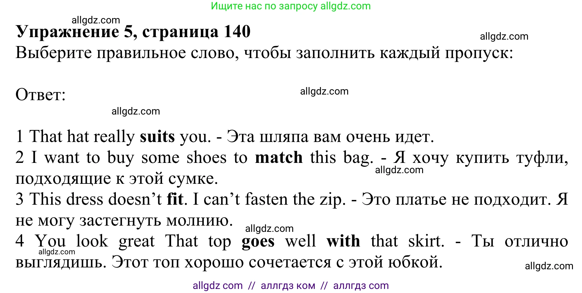 Английский язык (english), 10 класс Учебник (Student's book), авторы: Баранова Ксения Михайловна (Baranova Ksenia), Дули Дженни (Dooley Jenny), Копылова Виктория Викторовна (Kopylova Victoria), Мильруд Радислав Петрович (Millrood Radislav), Эванс Вирджиния (Evans Virginia), издательство Просвещение, Москва, 2019, белого цвета, страница 140, номер 5, Решение 1