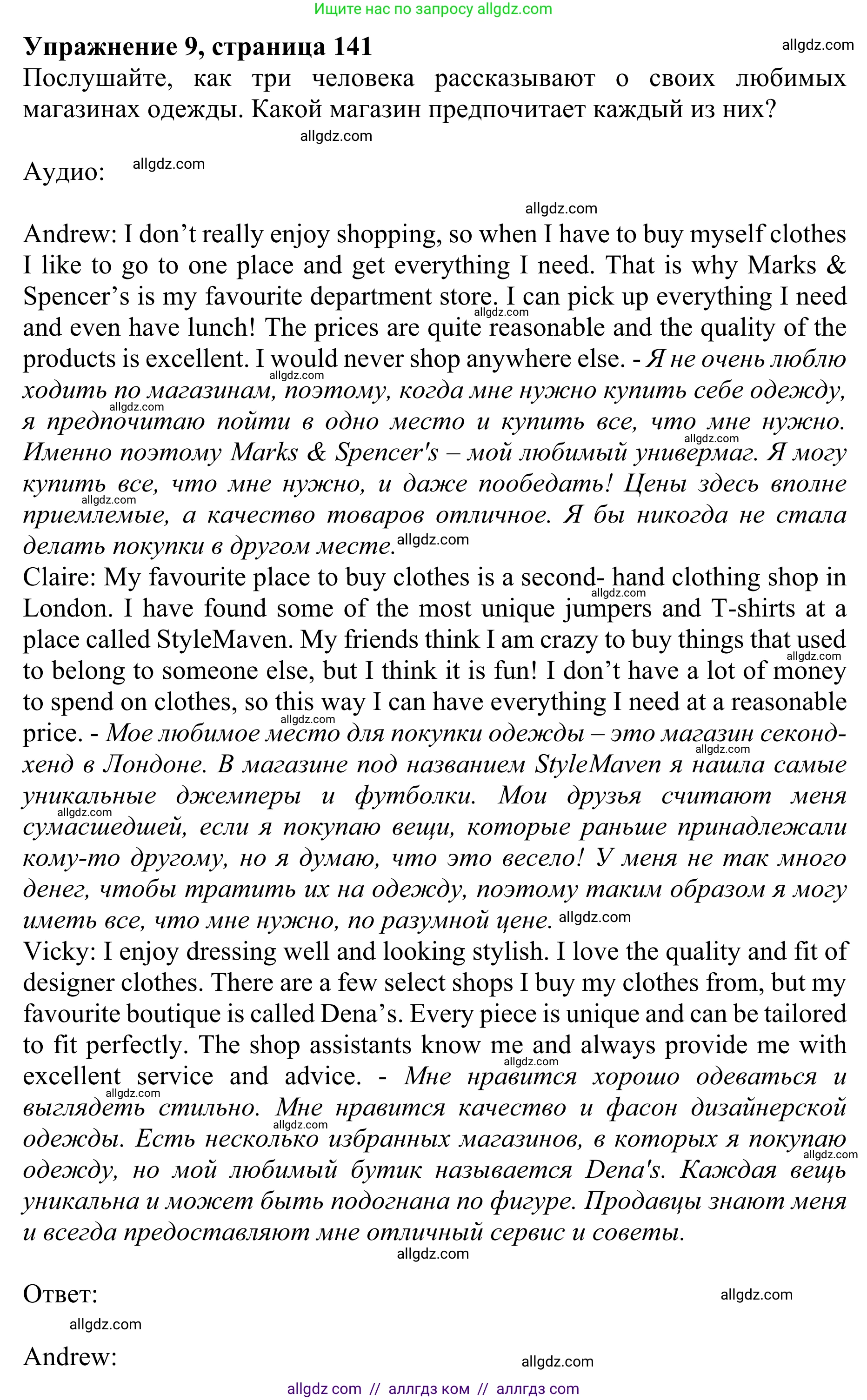 Английский язык (english), 10 класс Учебник (Student's book), авторы: Баранова Ксения Михайловна (Baranova Ksenia), Дули Дженни (Dooley Jenny), Копылова Виктория Викторовна (Kopylova Victoria), Мильруд Радислав Петрович (Millrood Radislav), Эванс Вирджиния (Evans Virginia), издательство Просвещение, Москва, 2019, белого цвета, страница 141, номер 9, Решение 1
