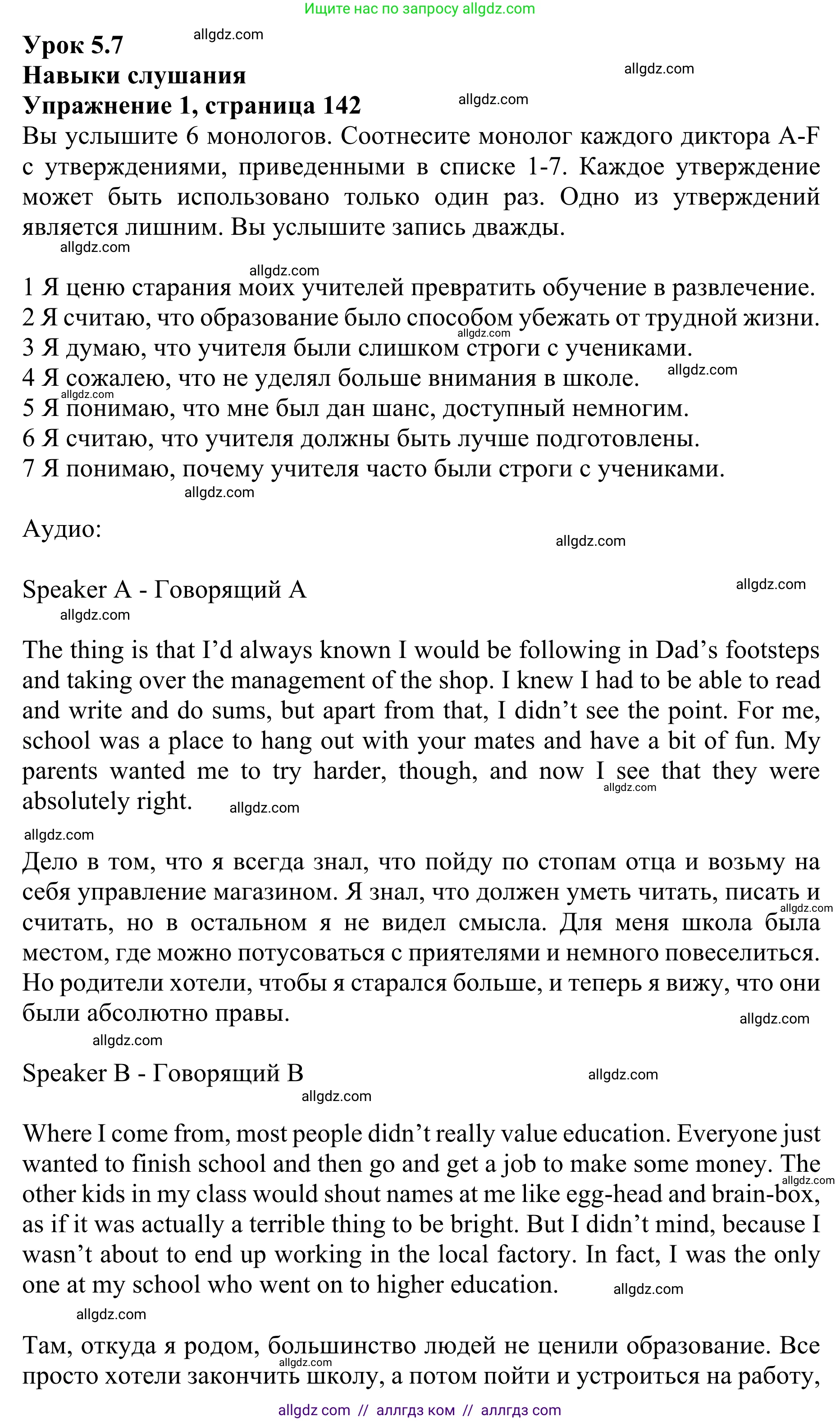 Английский язык (english), 10 класс Учебник (Student's book), авторы: Баранова Ксения Михайловна (Baranova Ksenia), Дули Дженни (Dooley Jenny), Копылова Виктория Викторовна (Kopylova Victoria), Мильруд Радислав Петрович (Millrood Radislav), Эванс Вирджиния (Evans Virginia), издательство Просвещение, Москва, 2019, белого цвета, страница 142, номер 1, Решение 1