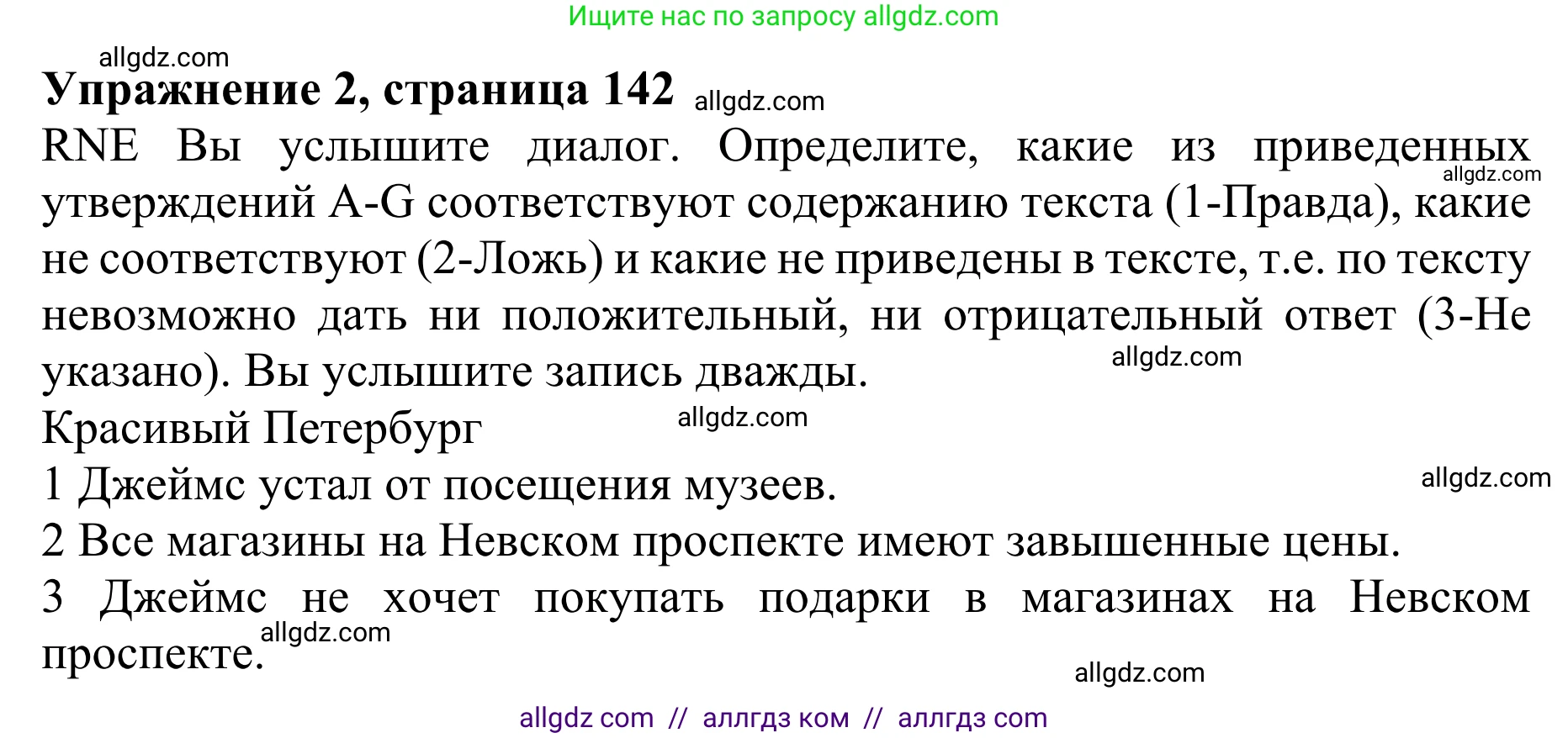Английский язык (english), 10 класс Учебник (Student's book), авторы: Баранова Ксения Михайловна (Baranova Ksenia), Дули Дженни (Dooley Jenny), Копылова Виктория Викторовна (Kopylova Victoria), Мильруд Радислав Петрович (Millrood Radislav), Эванс Вирджиния (Evans Virginia), издательство Просвещение, Москва, 2019, белого цвета, страница 142, номер 2, Решение 1