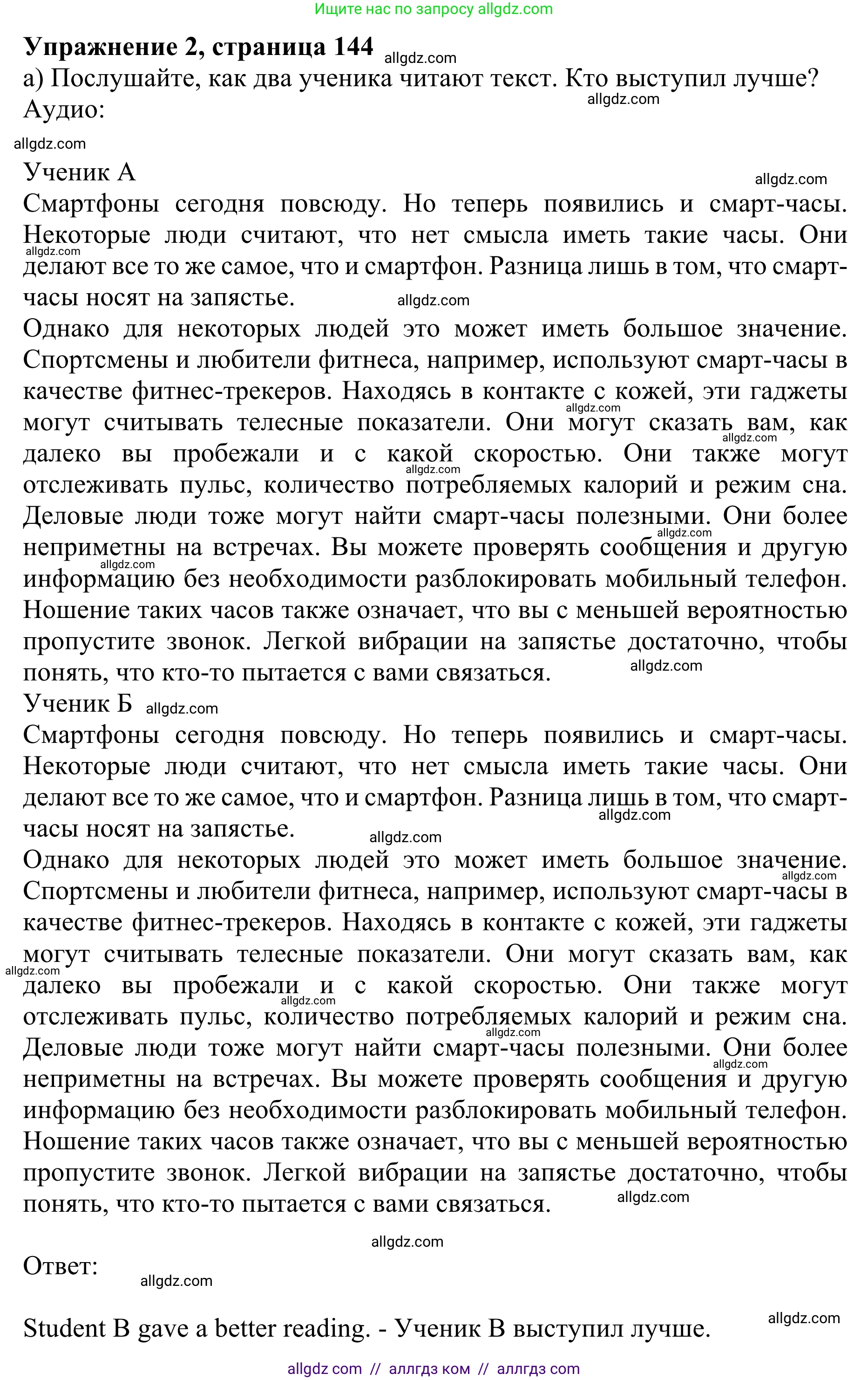 Английский язык (english), 10 класс Учебник (Student's book), авторы: Баранова Ксения Михайловна (Baranova Ksenia), Дули Дженни (Dooley Jenny), Копылова Виктория Викторовна (Kopylova Victoria), Мильруд Радислав Петрович (Millrood Radislav), Эванс Вирджиния (Evans Virginia), издательство Просвещение, Москва, 2019, белого цвета, страница 144, номер 2, Решение 1