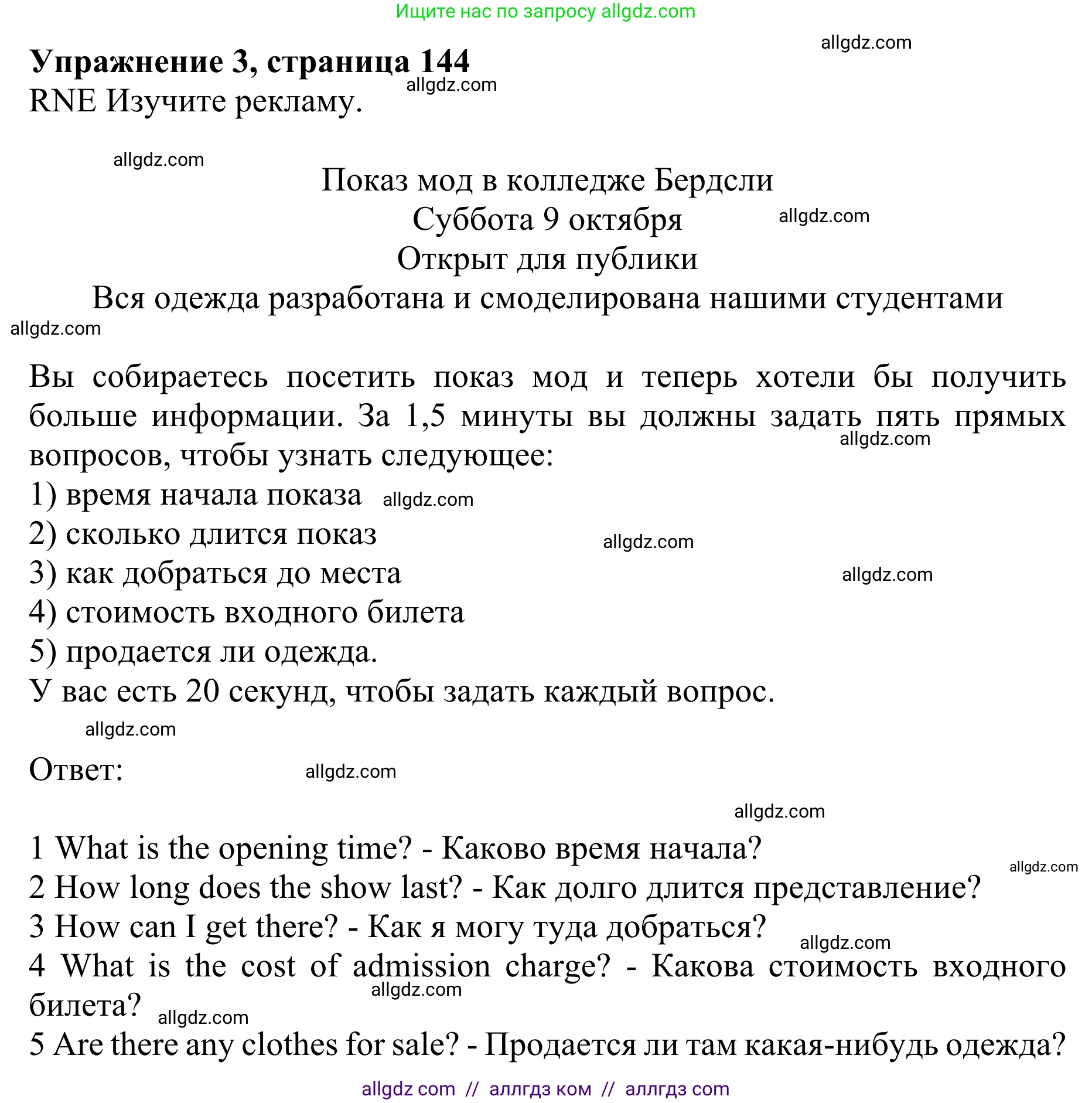 Английский язык (english), 10 класс Учебник (Student's book), авторы: Баранова Ксения Михайловна (Baranova Ksenia), Дули Дженни (Dooley Jenny), Копылова Виктория Викторовна (Kopylova Victoria), Мильруд Радислав Петрович (Millrood Radislav), Эванс Вирджиния (Evans Virginia), издательство Просвещение, Москва, 2019, белого цвета, страница 144, номер 3, Решение 1