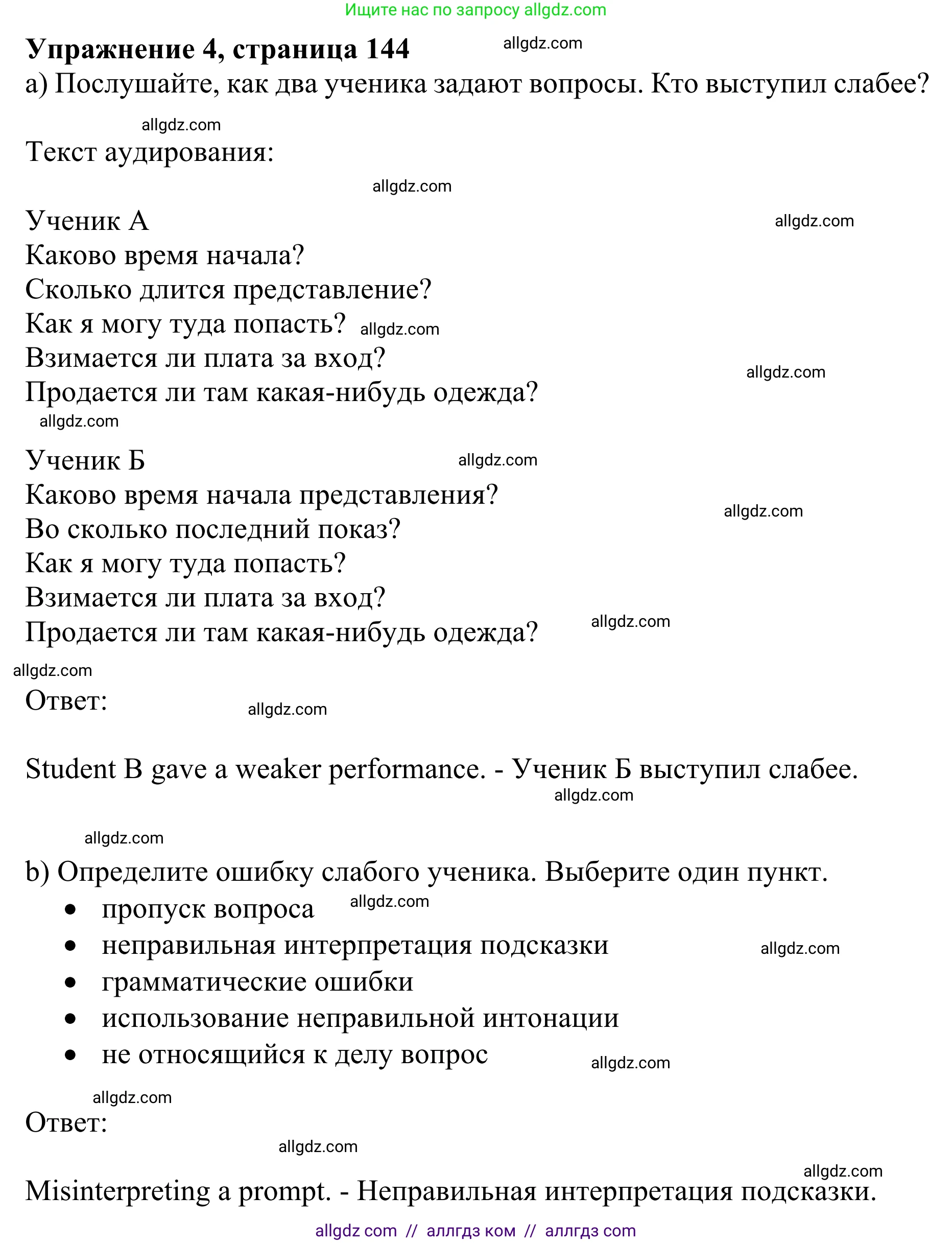 Английский язык (english), 10 класс Учебник (Student's book), авторы: Баранова Ксения Михайловна (Baranova Ksenia), Дули Дженни (Dooley Jenny), Копылова Виктория Викторовна (Kopylova Victoria), Мильруд Радислав Петрович (Millrood Radislav), Эванс Вирджиния (Evans Virginia), издательство Просвещение, Москва, 2019, белого цвета, страница 144, номер 4, Решение 1