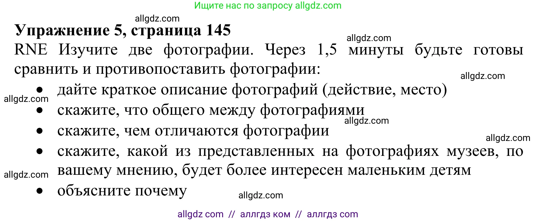 Английский язык (english), 10 класс Учебник (Student's book), авторы: Баранова Ксения Михайловна (Baranova Ksenia), Дули Дженни (Dooley Jenny), Копылова Виктория Викторовна (Kopylova Victoria), Мильруд Радислав Петрович (Millrood Radislav), Эванс Вирджиния (Evans Virginia), издательство Просвещение, Москва, 2019, белого цвета, страница 145, номер 5, Решение 1