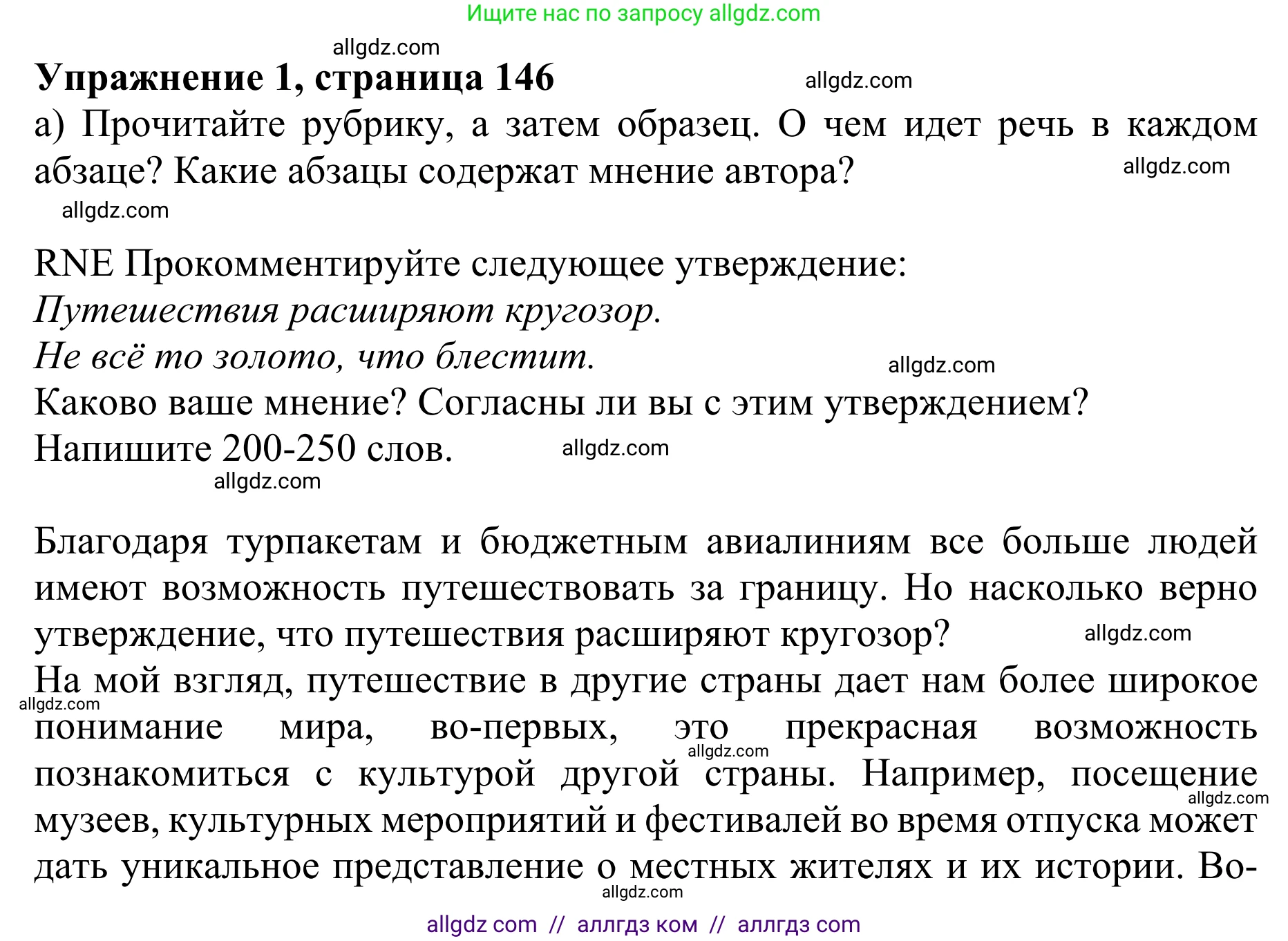 Английский язык (english), 10 класс Учебник (Student's book), авторы: Баранова Ксения Михайловна (Baranova Ksenia), Дули Дженни (Dooley Jenny), Копылова Виктория Викторовна (Kopylova Victoria), Мильруд Радислав Петрович (Millrood Radislav), Эванс Вирджиния (Evans Virginia), издательство Просвещение, Москва, 2019, белого цвета, страница 146, номер 1, Решение 1