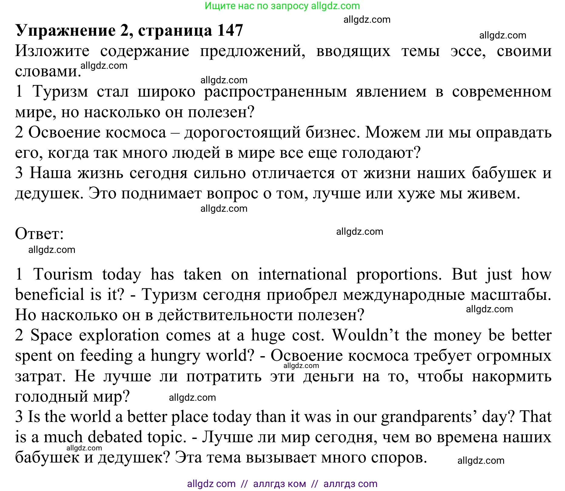 Английский язык (english), 10 класс Учебник (Student's book), авторы: Баранова Ксения Михайловна (Baranova Ksenia), Дули Дженни (Dooley Jenny), Копылова Виктория Викторовна (Kopylova Victoria), Мильруд Радислав Петрович (Millrood Radislav), Эванс Вирджиния (Evans Virginia), издательство Просвещение, Москва, 2019, белого цвета, страница 147, номер 2, Решение 1