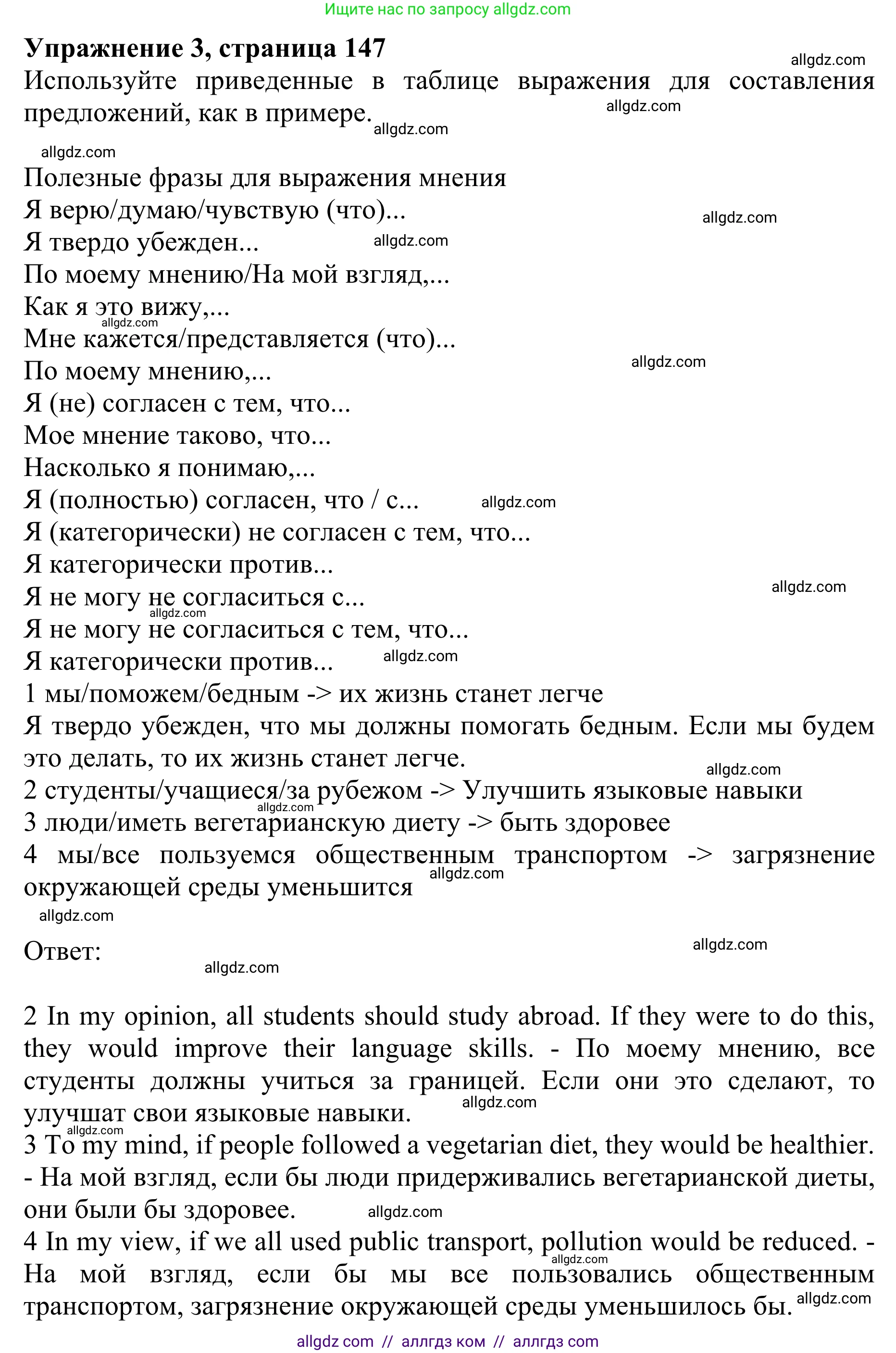 Английский язык (english), 10 класс Учебник (Student's book), авторы: Баранова Ксения Михайловна (Baranova Ksenia), Дули Дженни (Dooley Jenny), Копылова Виктория Викторовна (Kopylova Victoria), Мильруд Радислав Петрович (Millrood Radislav), Эванс Вирджиния (Evans Virginia), издательство Просвещение, Москва, 2019, белого цвета, страница 147, номер 3, Решение 1