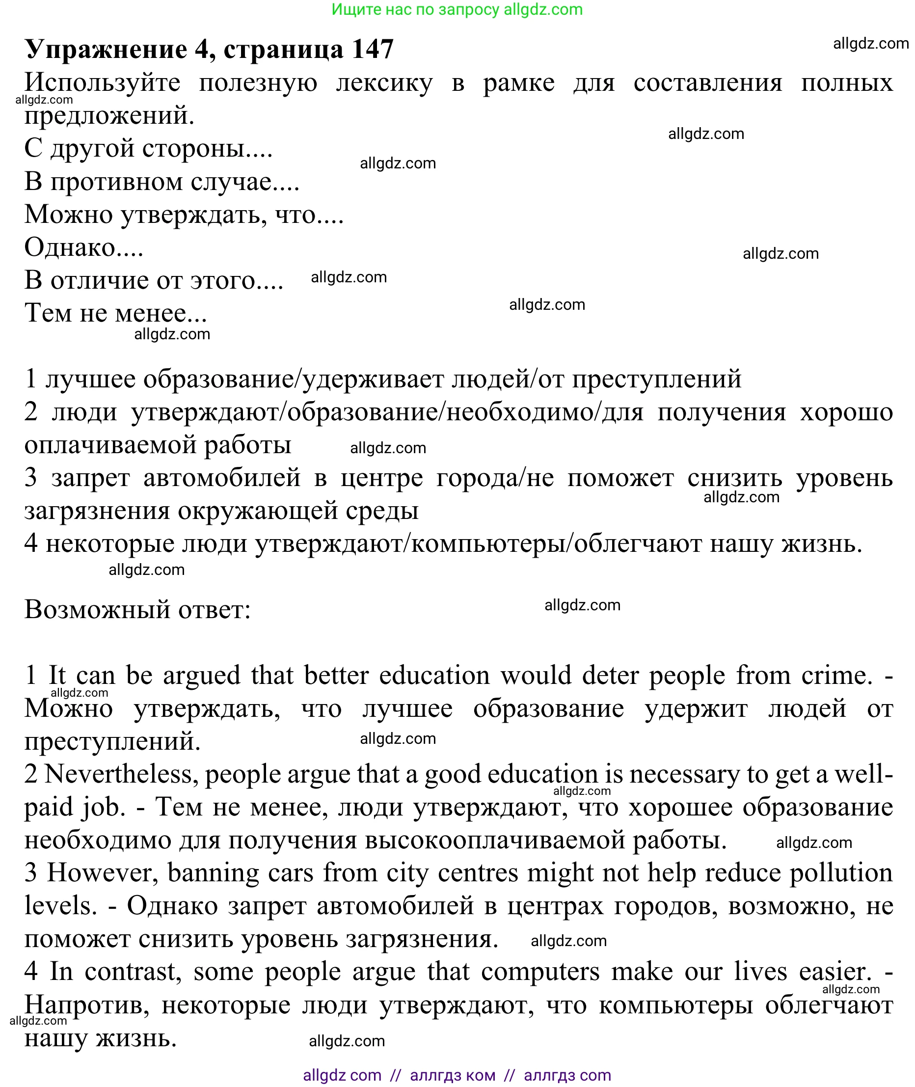 Английский язык (english), 10 класс Учебник (Student's book), авторы: Баранова Ксения Михайловна (Baranova Ksenia), Дули Дженни (Dooley Jenny), Копылова Виктория Викторовна (Kopylova Victoria), Мильруд Радислав Петрович (Millrood Radislav), Эванс Вирджиния (Evans Virginia), издательство Просвещение, Москва, 2019, белого цвета, страница 147, номер 4, Решение 1