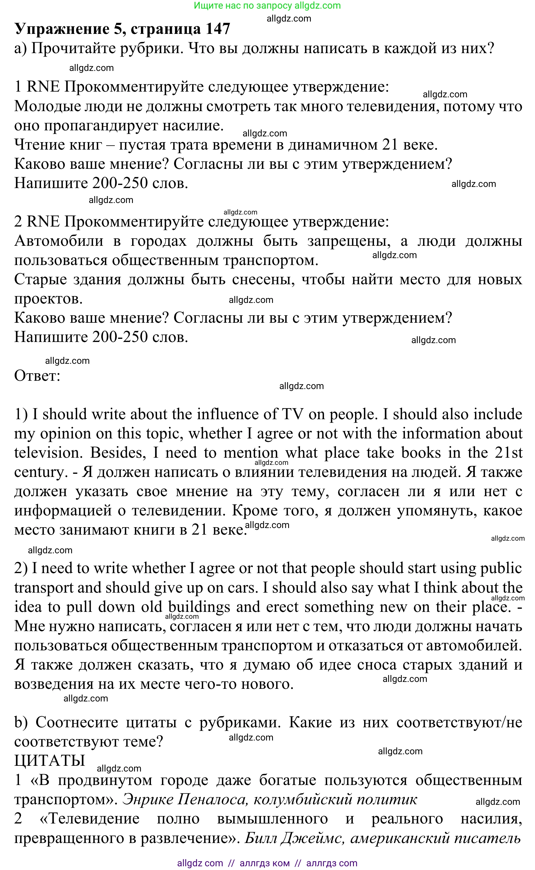 Английский язык (english), 10 класс Учебник (Student's book), авторы: Баранова Ксения Михайловна (Baranova Ksenia), Дули Дженни (Dooley Jenny), Копылова Виктория Викторовна (Kopylova Victoria), Мильруд Радислав Петрович (Millrood Radislav), Эванс Вирджиния (Evans Virginia), издательство Просвещение, Москва, 2019, белого цвета, страница 147, номер 5, Решение 1