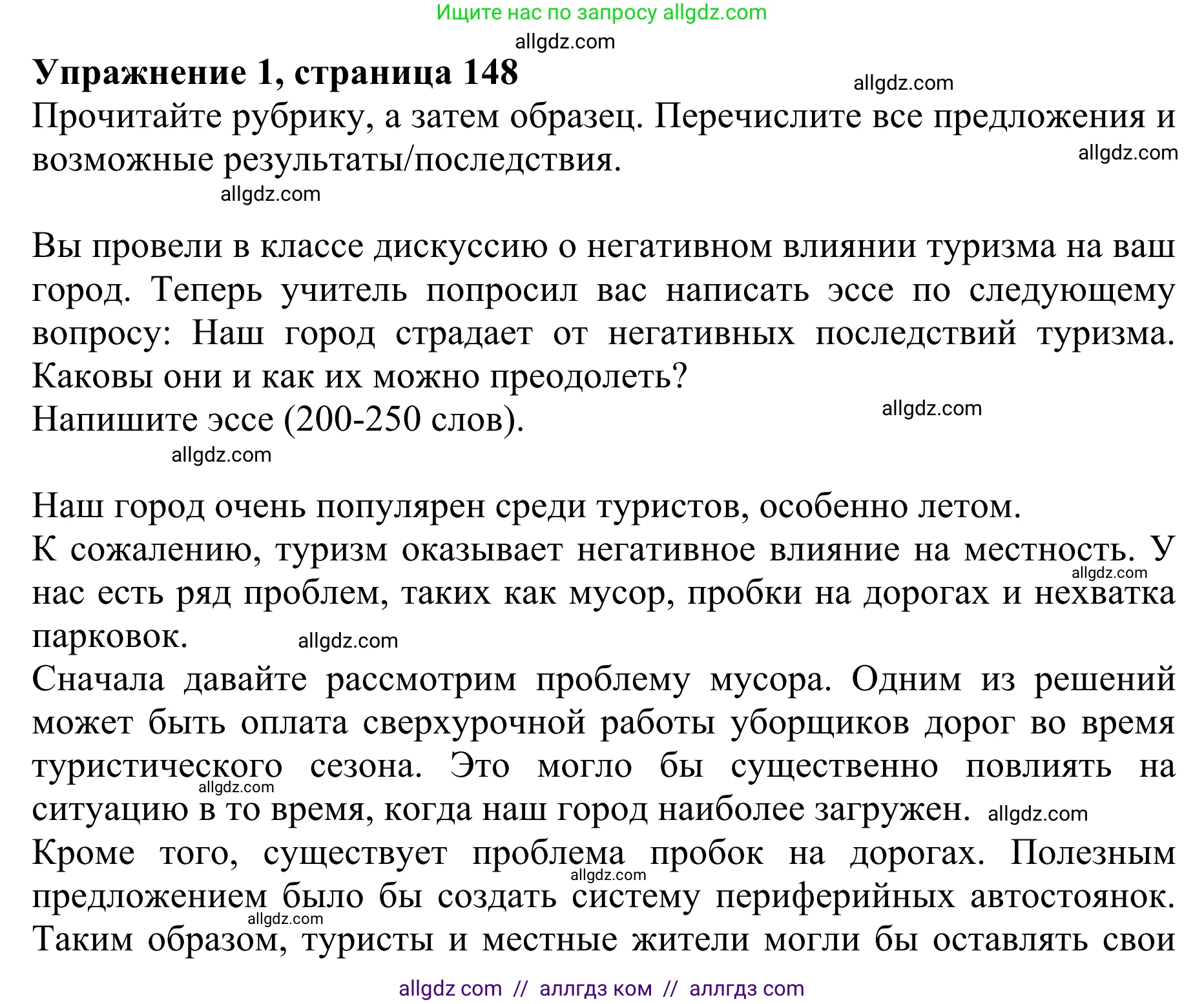 Английский язык (english), 10 класс Учебник (Student's book), авторы: Баранова Ксения Михайловна (Baranova Ksenia), Дули Дженни (Dooley Jenny), Копылова Виктория Викторовна (Kopylova Victoria), Мильруд Радислав Петрович (Millrood Radislav), Эванс Вирджиния (Evans Virginia), издательство Просвещение, Москва, 2019, белого цвета, страница 148, номер 1, Решение 1