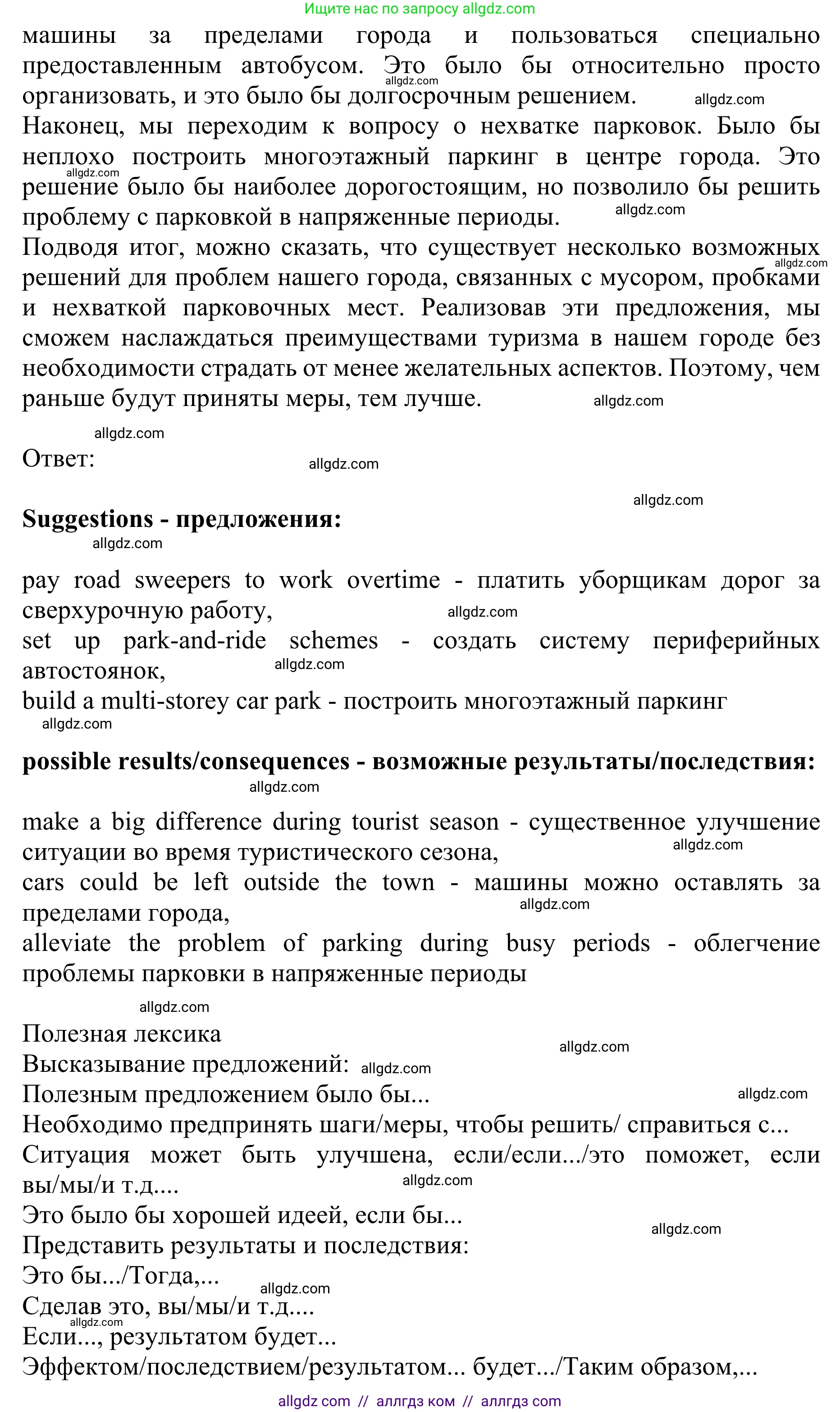Английский язык (english), 10 класс Учебник (Student's book), авторы: Баранова Ксения Михайловна (Baranova Ksenia), Дули Дженни (Dooley Jenny), Копылова Виктория Викторовна (Kopylova Victoria), Мильруд Радислав Петрович (Millrood Radislav), Эванс Вирджиния (Evans Virginia), издательство Просвещение, Москва, 2019, белого цвета, страница 148, номер 1, Решение 1 (продолжение 2)