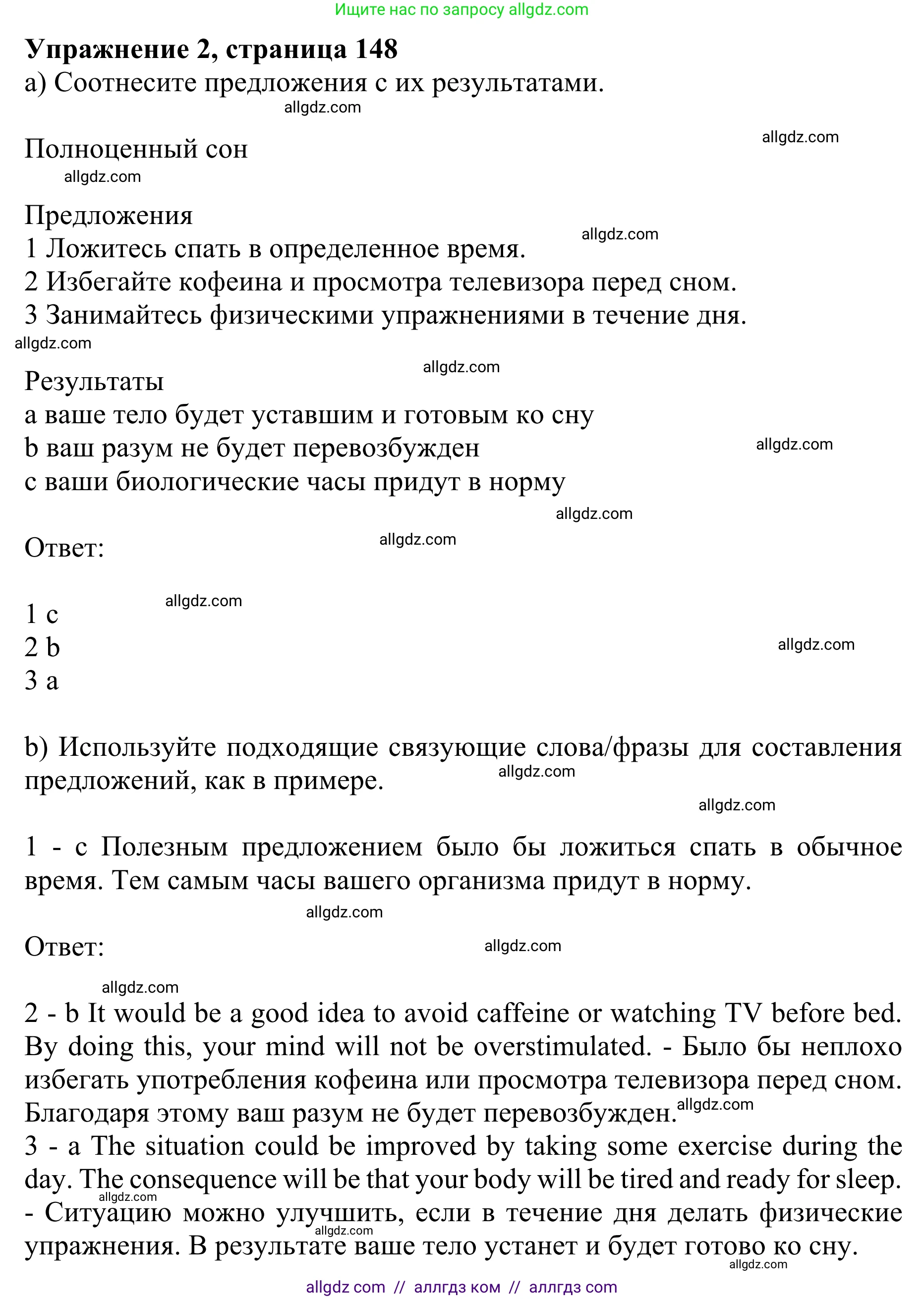 Английский язык (english), 10 класс Учебник (Student's book), авторы: Баранова Ксения Михайловна (Baranova Ksenia), Дули Дженни (Dooley Jenny), Копылова Виктория Викторовна (Kopylova Victoria), Мильруд Радислав Петрович (Millrood Radislav), Эванс Вирджиния (Evans Virginia), издательство Просвещение, Москва, 2019, белого цвета, страница 148, номер 2, Решение 1