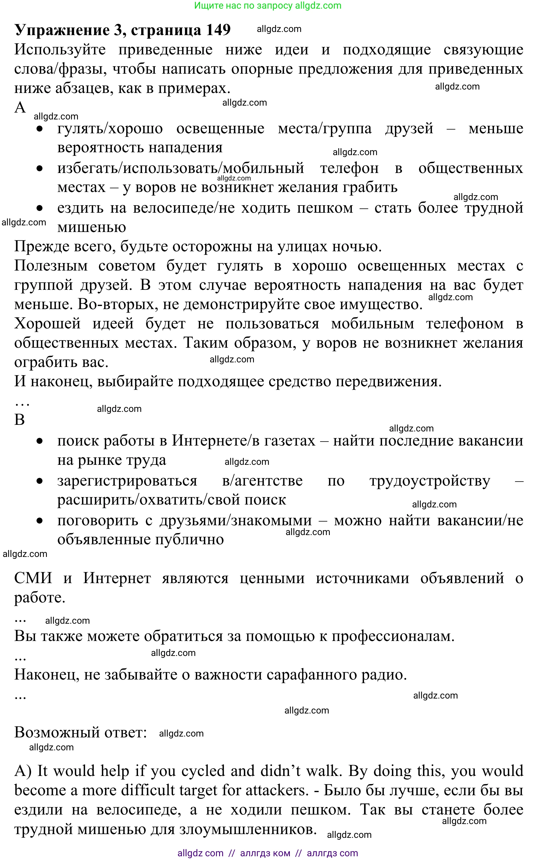 Английский язык (english), 10 класс Учебник (Student's book), авторы: Баранова Ксения Михайловна (Baranova Ksenia), Дули Дженни (Dooley Jenny), Копылова Виктория Викторовна (Kopylova Victoria), Мильруд Радислав Петрович (Millrood Radislav), Эванс Вирджиния (Evans Virginia), издательство Просвещение, Москва, 2019, белого цвета, страница 149, номер 3, Решение 1