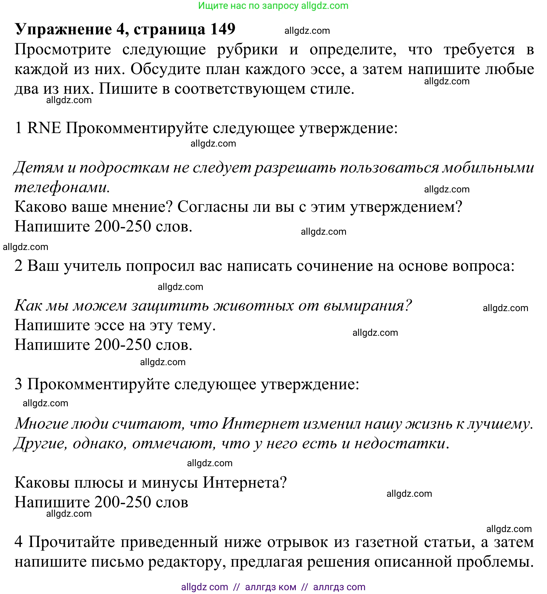 Английский язык (english), 10 класс Учебник (Student's book), авторы: Баранова Ксения Михайловна (Baranova Ksenia), Дули Дженни (Dooley Jenny), Копылова Виктория Викторовна (Kopylova Victoria), Мильруд Радислав Петрович (Millrood Radislav), Эванс Вирджиния (Evans Virginia), издательство Просвещение, Москва, 2019, белого цвета, страница 149, номер 4, Решение 1
