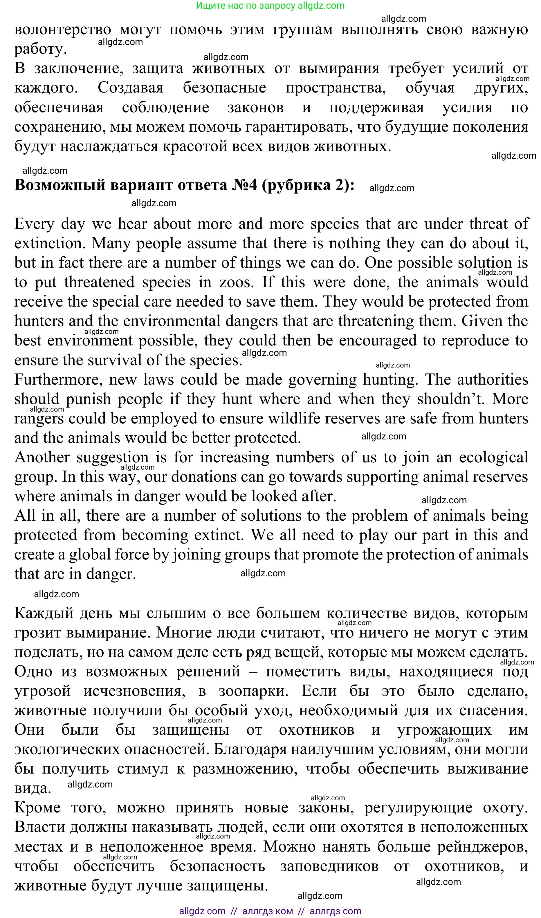 Английский язык (english), 10 класс Учебник (Student's book), авторы: Баранова Ксения Михайловна (Baranova Ksenia), Дули Дженни (Dooley Jenny), Копылова Виктория Викторовна (Kopylova Victoria), Мильруд Радислав Петрович (Millrood Radislav), Эванс Вирджиния (Evans Virginia), издательство Просвещение, Москва, 2019, белого цвета, страница 149, номер 4, Решение 1 (продолжение 6)