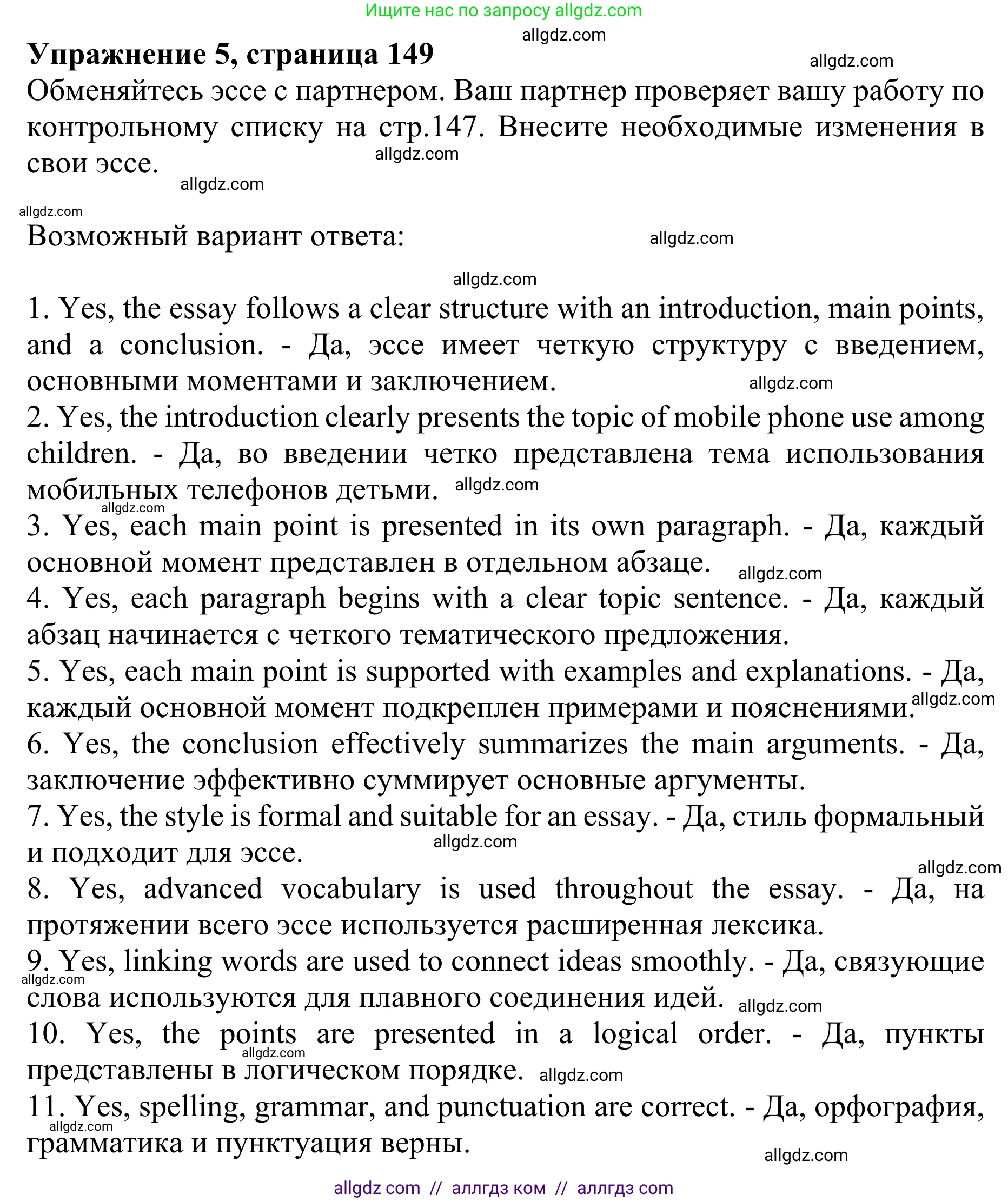 Английский язык (english), 10 класс Учебник (Student's book), авторы: Баранова Ксения Михайловна (Baranova Ksenia), Дули Дженни (Dooley Jenny), Копылова Виктория Викторовна (Kopylova Victoria), Мильруд Радислав Петрович (Millrood Radislav), Эванс Вирджиния (Evans Virginia), издательство Просвещение, Москва, 2019, белого цвета, страница 149, номер 5, Решение 1