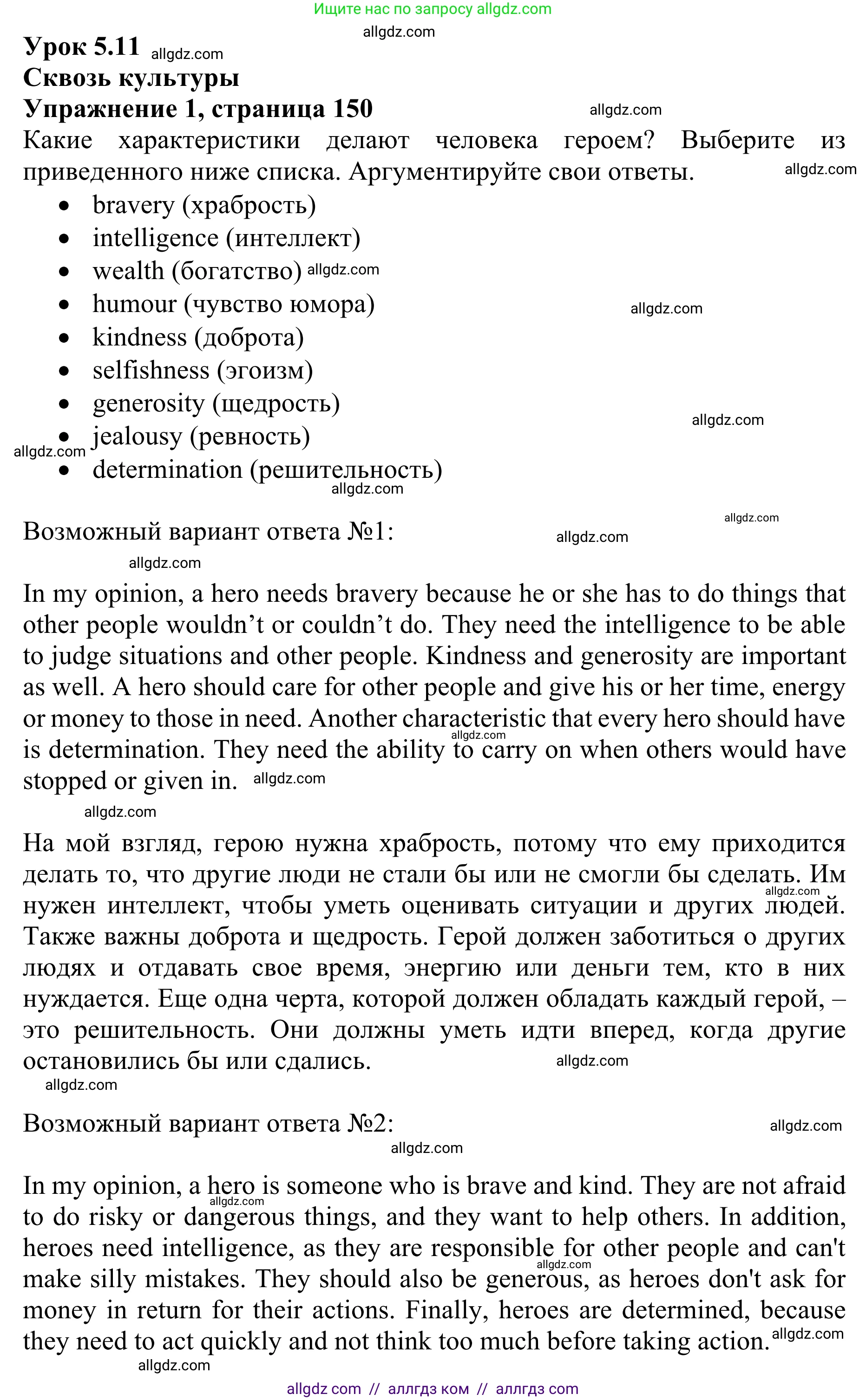 Английский язык (english), 10 класс Учебник (Student's book), авторы: Баранова Ксения Михайловна (Baranova Ksenia), Дули Дженни (Dooley Jenny), Копылова Виктория Викторовна (Kopylova Victoria), Мильруд Радислав Петрович (Millrood Radislav), Эванс Вирджиния (Evans Virginia), издательство Просвещение, Москва, 2019, белого цвета, страница 150, номер 1, Решение 1