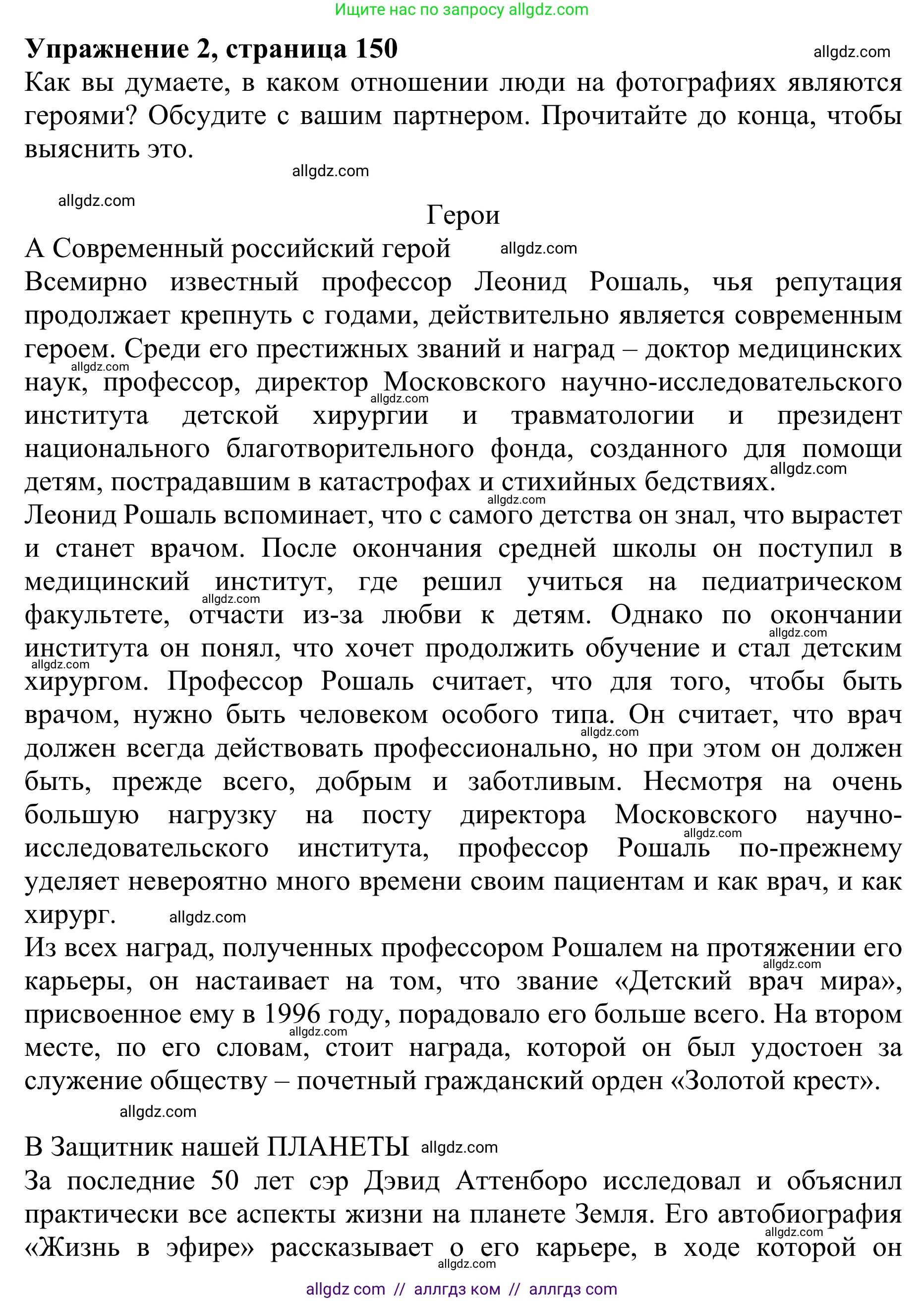 Английский язык (english), 10 класс Учебник (Student's book), авторы: Баранова Ксения Михайловна (Baranova Ksenia), Дули Дженни (Dooley Jenny), Копылова Виктория Викторовна (Kopylova Victoria), Мильруд Радислав Петрович (Millrood Radislav), Эванс Вирджиния (Evans Virginia), издательство Просвещение, Москва, 2019, белого цвета, страница 150, номер 2, Решение 1