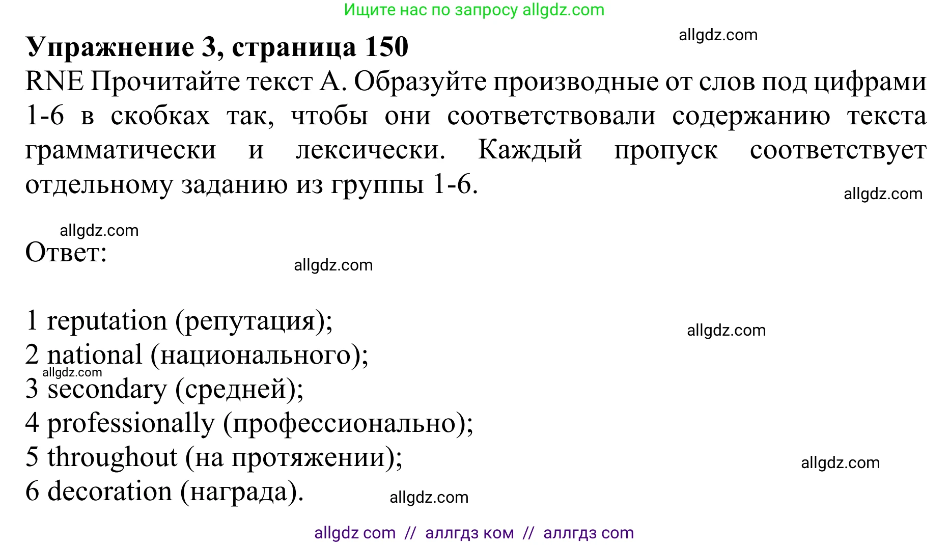Английский язык (english), 10 класс Учебник (Student's book), авторы: Баранова Ксения Михайловна (Baranova Ksenia), Дули Дженни (Dooley Jenny), Копылова Виктория Викторовна (Kopylova Victoria), Мильруд Радислав Петрович (Millrood Radislav), Эванс Вирджиния (Evans Virginia), издательство Просвещение, Москва, 2019, белого цвета, страница 150, номер 3, Решение 1