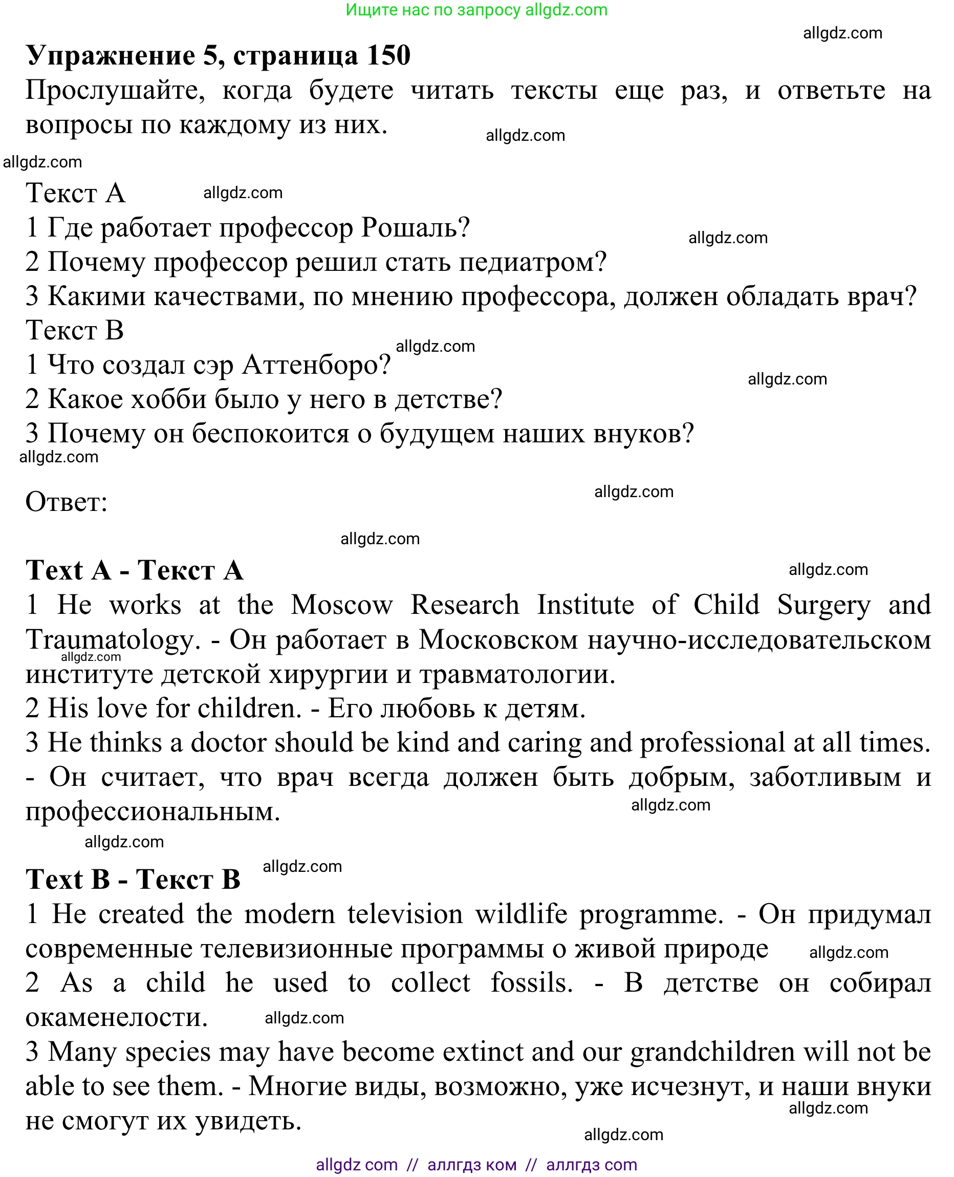 Английский язык (english), 10 класс Учебник (Student's book), авторы: Баранова Ксения Михайловна (Baranova Ksenia), Дули Дженни (Dooley Jenny), Копылова Виктория Викторовна (Kopylova Victoria), Мильруд Радислав Петрович (Millrood Radislav), Эванс Вирджиния (Evans Virginia), издательство Просвещение, Москва, 2019, белого цвета, страница 150, номер 5, Решение 1
