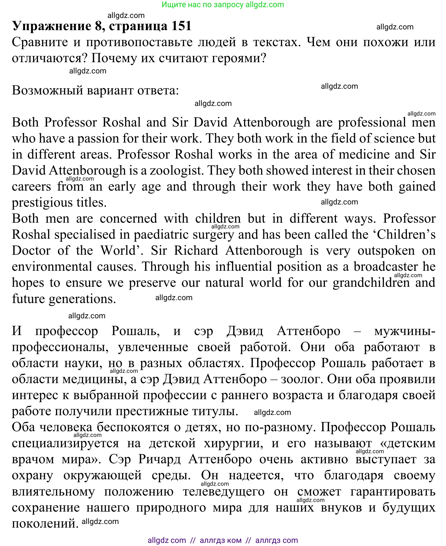 Английский язык (english), 10 класс Учебник (Student's book), авторы: Баранова Ксения Михайловна (Baranova Ksenia), Дули Дженни (Dooley Jenny), Копылова Виктория Викторовна (Kopylova Victoria), Мильруд Радислав Петрович (Millrood Radislav), Эванс Вирджиния (Evans Virginia), издательство Просвещение, Москва, 2019, белого цвета, страница 151, номер 8, Решение 1