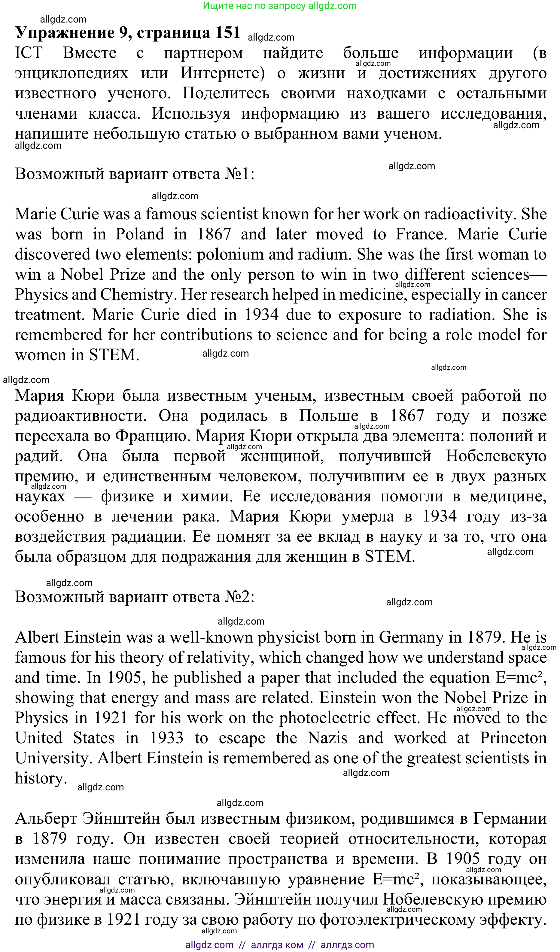 Английский язык (english), 10 класс Учебник (Student's book), авторы: Баранова Ксения Михайловна (Baranova Ksenia), Дули Дженни (Dooley Jenny), Копылова Виктория Викторовна (Kopylova Victoria), Мильруд Радислав Петрович (Millrood Radislav), Эванс Вирджиния (Evans Virginia), издательство Просвещение, Москва, 2019, белого цвета, страница 151, номер 9, Решение 1