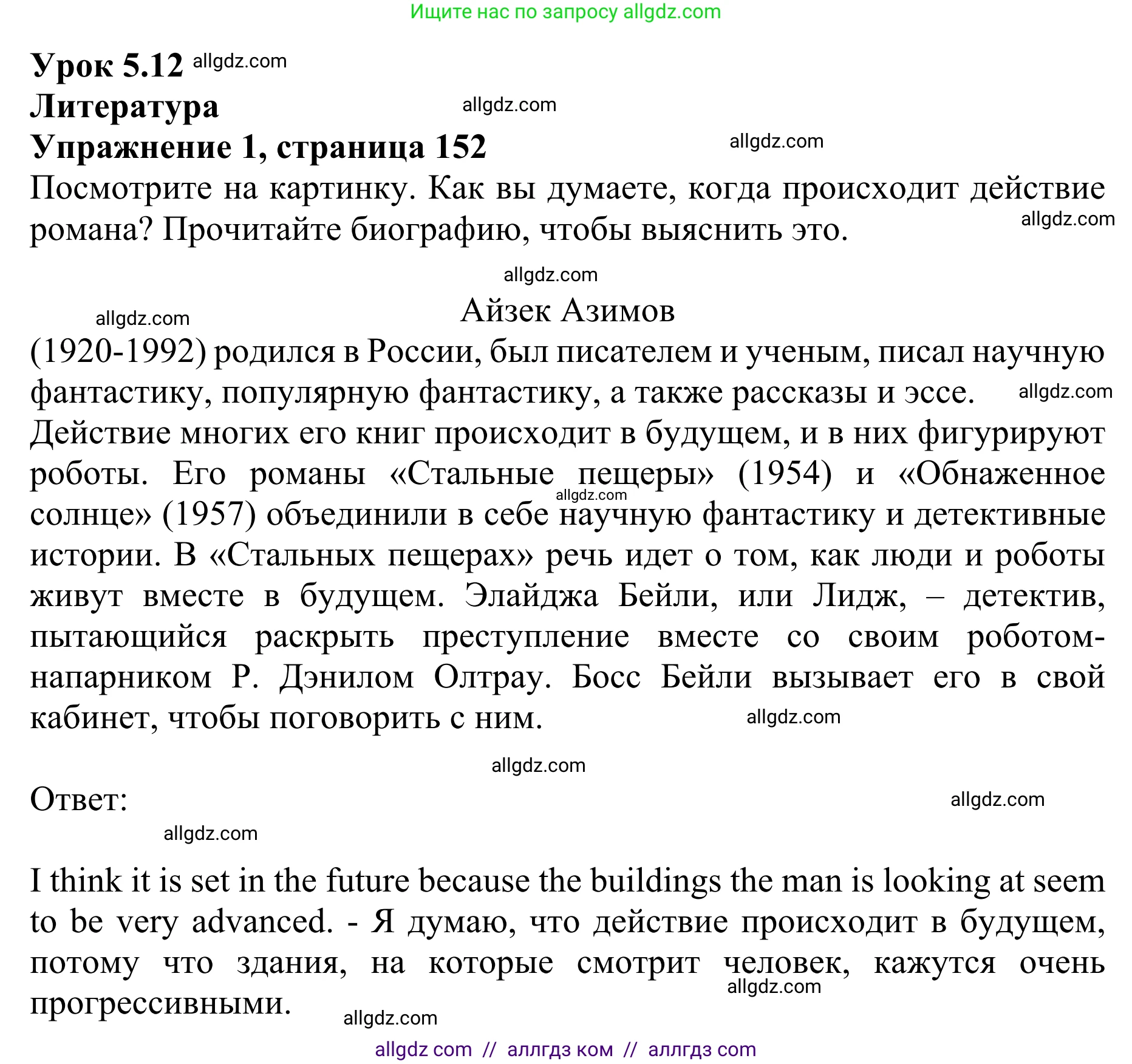 Английский язык (english), 10 класс Учебник (Student's book), авторы: Баранова Ксения Михайловна (Baranova Ksenia), Дули Дженни (Dooley Jenny), Копылова Виктория Викторовна (Kopylova Victoria), Мильруд Радислав Петрович (Millrood Radislav), Эванс Вирджиния (Evans Virginia), издательство Просвещение, Москва, 2019, белого цвета, страница 152, номер 1, Решение 1