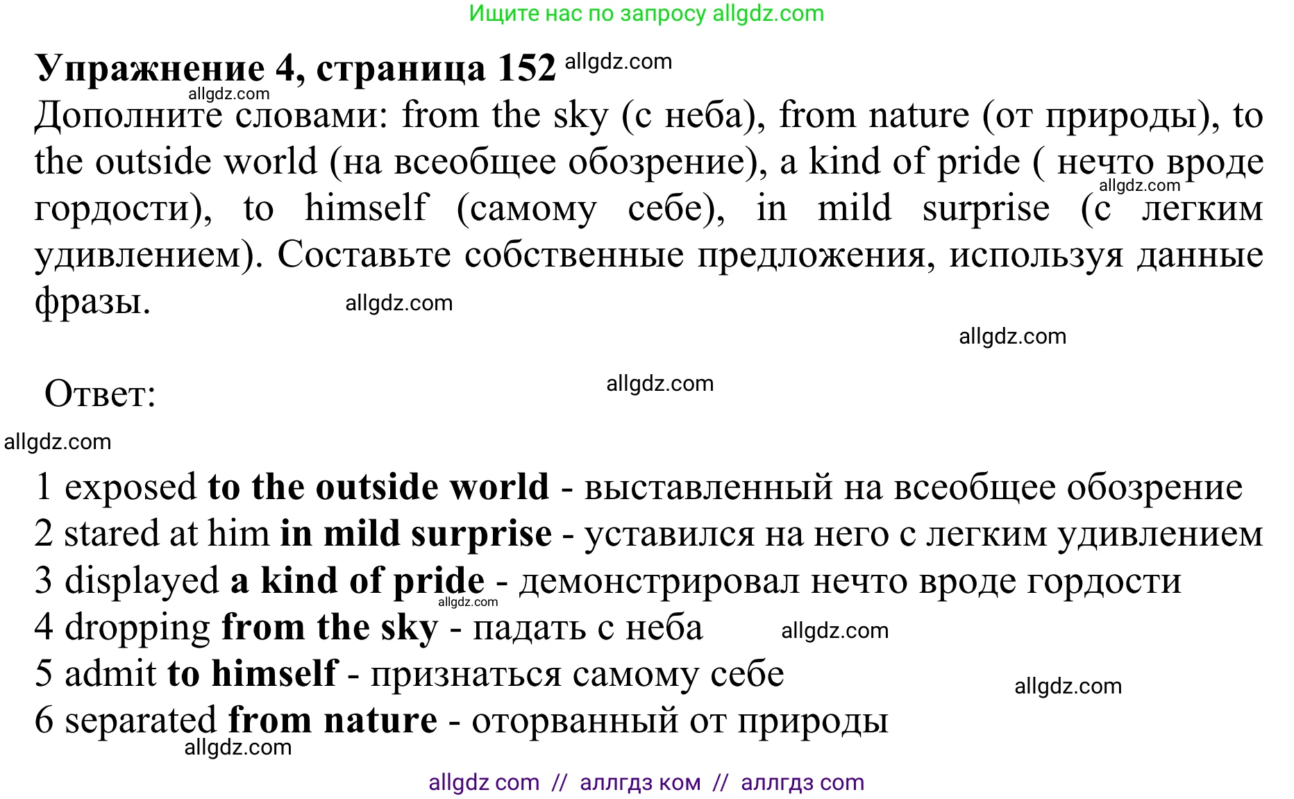 Английский язык (english), 10 класс Учебник (Student's book), авторы: Баранова Ксения Михайловна (Baranova Ksenia), Дули Дженни (Dooley Jenny), Копылова Виктория Викторовна (Kopylova Victoria), Мильруд Радислав Петрович (Millrood Radislav), Эванс Вирджиния (Evans Virginia), издательство Просвещение, Москва, 2019, белого цвета, страница 152, номер 4, Решение 1